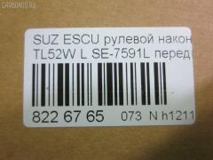 Рулевой наконечник NANO parts NP-073-5811, 0292986, 0292986OP, 03181, 040364B, 07080662, 0721GVSQL, 0721SQL, 11108816, 11108816L, 111814L, 111816, 111816L, 13524AP, 14463108, 16041S, 19065035209, 1A5132270A, 206162, 230456, 25145, 27TR545, 29829, 29829BPCSMS, 29829BSETMS, 3010908, 301700EGT, 3181, 3316 020 0018, 3385, 34669, 34669 01, 35898, 36875KITMS, 4000204, 4000204L, 4011932, 4201461, 4302005, 430319, 45255, 46416, 48820-65D00, 48820-67D00, 4882065D01, 5035209, 5161009ASX, 5161009SX, 59200, 59352, 600000144190, 601 0409, 7080662, 772S0330, 77330, 84 92 9829, 8500 69104, 9102413, 914T0256, 917722, 91SZ02413, A06TE10020, AD1559200, ADK88721, ATE0701L, ATESU1018, AW1310554L, BTR5170, BTR5173, C4115L, CE0618L, CES16L, DC2103, DC2103TE, DE1155, ET23591L, F3385, FL0961B, FTR5170, FTR5173, G11072, GSP201573, HT 841 203, HTE6008L, I18007, I18007JC, I18007YMT, J4828013, JAPTI816L, JSE0074L, JTE7618, JTRSZ006, KAT0904SUZ, L69104, ME7591L, MO2124, MO2124S, MTR8816, N1807, NSB3303L, PS1176L, Q0350096, QF33E00030, QR3490S, RE4316, S070434, S410I21, SE7591L, SH4882065D00, SKZSU007, SN2241, SS2031, SSE114710, ST4882065D00, STE11704AL, STE8512, SU10768, SZ02606262, SZ1303RE, SZ2009, SZ242, SZ82066000L00, SZA16972, SZA94975, SZES2887, TA2342, TEC1756L, TI816, TI816L, TOPB11, V640116, VTR1131 на Suzuki Escudo TL52W Фото 2