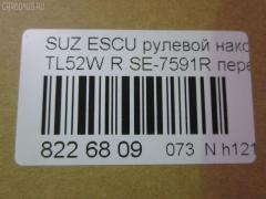 Рулевой наконечник NANO parts NP-073-3699, 0282986, 03182, 040383B, 07080661, 0721GVSQL, 0721GVSQR, 0721SQR, 11108816R, 11108817, 111814R, 111816R, 111817, 13536AP, 14494008, 16042S, 19065035208, 1A5132280A, 206161, 230457, 25144, 27TR546, 29828, 29828BPCSMS, 29828BSETMS, 3010909, 301730EGT, 3182, 3316 020 0017, 3384, 34668, 34668 01, 36875KITMS, 4011933, 4201460, 4302004, 430359, 45256, 45284, 48810-65D00, 4881065D01, 4881067D00, 5035208, 5161008ASX, 5161008SX, 59200, 59352, 600000145420, 601 0408, 690747, 690748, 7080661, 772S0330, 77331, 84 92 9828, 8500 69103, 9102425, 914T0492, 917723, 91SZ02425, A06TE10010, AD1559352, ADK88720, ATE0701R, ATESU1017, AW1310555R, BTR5171, C4115R, CE0618R, CES16R, DC2103, DC2103TE, DE1079, ET23591R, F3384, FL0985B, FTR5171, G11096, GSP201574, HT 842 204, HTE6008R, I18008, I18008JC, I18008YMT, J4838004, JAPTI816R, JSE0074R, JTE7547, JTRSZ007, KAT0905SUZ, L69103, ME7591R, MO2124, MO2124S, MTR8817, N1808, NSB3303R, PS1176R, Q0350133, QF33E00031, QR3491S, RE4315, S070435, S410I20, SE7591R, SH4881065D00, SKZSU008, SN2243, SS2032, SSE114701, ST4881065D00, STE11704AR, STE8511, SU10768, SZ02606244, SZ1302RE, SZ2008, SZ241, SZ82066000R00, SZA16973, SZA94976, SZES2888, TA2343, TEC1756R, TI816R, TI817, TOPB11, V640117, VTR1132 на Suzuki Escudo TL52W Фото 2