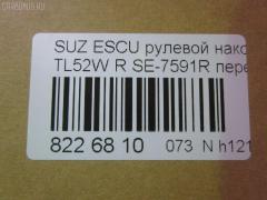 Рулевой наконечник NANO parts NP-073-3699, 0282986, 03182, 040383B, 07080661, 0721GVSQL, 0721GVSQR, 0721SQR, 11108816R, 11108817, 111814R, 111816R, 111817, 13536AP, 14494008, 16042S, 19065035208, 1A5132280A, 206161, 230457, 25144, 27TR546, 29828, 29828BPCSMS, 29828BSETMS, 3010909, 301730EGT, 3182, 3316 020 0017, 3384, 34668, 34668 01, 36875KITMS, 4011933, 4201460, 4302004, 430359, 45256, 45284, 48810-65D00, 4881065D01, 4881067D00, 5035208, 5161008ASX, 5161008SX, 59200, 59352, 600000145420, 601 0408, 690747, 690748, 7080661, 772S0330, 77331, 84 92 9828, 8500 69103, 9102425, 914T0492, 917723, 91SZ02425, A06TE10010, AD1559352, ADK88720, ATE0701R, ATESU1017, AW1310555R, BTR5171, C4115R, CE0618R, CES16R, DC2103, DC2103TE, DE1079, ET23591R, F3384, FL0985B, FTR5171, G11096, GSP201574, HT 842 204, HTE6008R, I18008, I18008JC, I18008YMT, J4838004, JAPTI816R, JSE0074R, JTE7547, JTRSZ007, KAT0905SUZ, L69103, ME7591R, MO2124, MO2124S, MTR8817, N1808, NSB3303R, PS1176R, Q0350133, QF33E00031, QR3491S, RE4315, S070435, S410I20, SE7591R, SH4881065D00, SKZSU008, SN2243, SS2032, SSE114701, ST4881065D00, STE11704AR, STE8511, SU10768, SZ02606244, SZ1302RE, SZ2008, SZ241, SZ82066000R00, SZA16973, SZA94976, SZES2888, TA2343, TEC1756R, TI816R, TI817, TOPB11, V640117, VTR1132 на Suzuki Escudo TL52W Фото 2