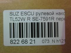 Рулевой наконечник NANO parts NP-073-3699, 0282986, 03182, 040383B, 07080661, 0721GVSQL, 0721GVSQR, 0721SQR, 11108816R, 11108817, 111814R, 111816R, 111817, 13536AP, 14494008, 16042S, 19065035208, 1A5132280A, 206161, 230457, 25144, 27TR546, 29828, 29828BPCSMS, 29828BSETMS, 3010909, 301730EGT, 3182, 3316 020 0017, 3384, 34668, 34668 01, 36875KITMS, 4011933, 4201460, 4302004, 430359, 45256, 45284, 48810-65D00, 4881065D01, 4881067D00, 5035208, 5161008ASX, 5161008SX, 59200, 59352, 600000145420, 601 0408, 690747, 690748, 7080661, 772S0330, 77331, 84 92 9828, 8500 69103, 9102425, 914T0492, 917723, 91SZ02425, A06TE10010, AD1559352, ADK88720, ATE0701R, ATESU1017, AW1310555R, BTR5171, C4115R, CE0618R, CES16R, DC2103, DC2103TE, DE1079, ET23591R, F3384, FL0985B, FTR5171, G11096, GSP201574, HT 842 204, HTE6008R, I18008, I18008JC, I18008YMT, J4838004, JAPTI816R, JSE0074R, JTE7547, JTRSZ007, KAT0905SUZ, L69103, ME7591R, MO2124, MO2124S, MTR8817, N1808, NSB3303R, PS1176R, Q0350133, QF33E00031, QR3491S, RE4315, S070435, S410I20, SE7591R, SH4881065D00, SKZSU008, SN2243, SS2032, SSE114701, ST4881065D00, STE11704AR, STE8511, SU10768, SZ02606244, SZ1302RE, SZ2008, SZ241, SZ82066000R00, SZA16973, SZA94976, SZES2888, TA2343, TEC1756R, TI816R, TI817, TOPB11, V640117, VTR1132 на Suzuki Escudo TL52W Фото 2