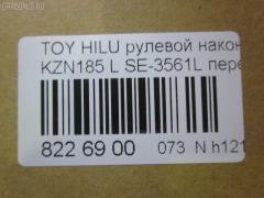 Рулевой наконечник NANO parts NP-073-4831, 0121739, 0192479, 04454, 045843B, 07010852, 11102282, 11102282L, 111282, 111282L, 11416AP, 14466502, 2210135, 230522, 230901, 30160200129, 3203, 38584 01, 4201044, 4204785, 430929, 43285, 4454, 45047-39215, 4504739215, 45446, 45647, 46513, 5198028ASX, 5198028SX, 598 0428, 600000143130, 7010852, 81943285, 8500 13144, 914T0252, 914T0264, 9192517210, 926990, A01TE10600, ADT38782, ATE0107L, ATETO1111, AW1310128L, BL0117, BTR5190, C4059L, CE0721, CET-104, CET102L, CTR1107, D120083, DC17170, DC2103, DC2103TE, DE1015, DR8919, E91709, ET26561L, F3203, FE3561L, FTR5190, G11410, HT 821 121, HTE6229L, I12087, I12087YMT, J4822056, JAPTI282L, JSE0057L, JTE800, JTRTO017, KAT09011TOY, L13144, LTO1116, LVTR1111, ME3561L, MTR8282, N1245, PS1171L, PXCTF018, Q0350400, QF33E00193, QR3509S, R84504739215, RU082, RU084, S050031, S070481, SE-3561L, SKZTY087, SN2297, SS5981, ST4504739215, STE9072, T410A55, T732, TA2411, TEC1763L, TG4504739215, TI282, TI282L, TOES4984, TTR739, TY02606294, TYA2059AOL, TYA53966, VPM4504739215, VTR1111 на Toyota Hilux Surf KZN185W Фото 2
