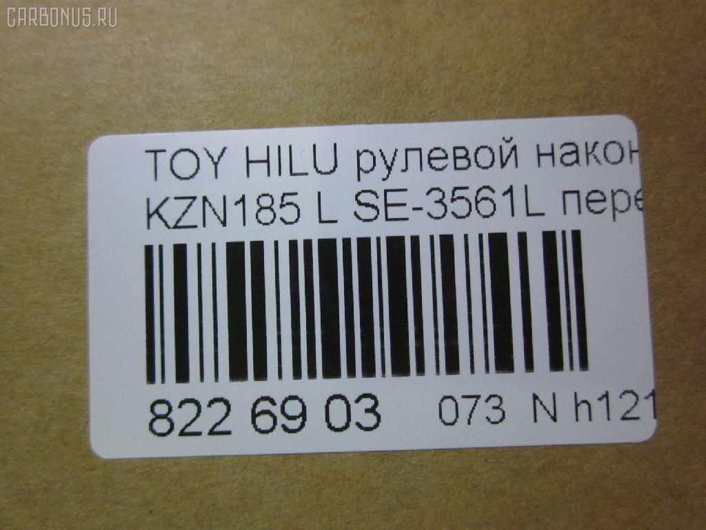 Рулевой наконечник NANO parts NP-073-4831, 0121739, 0192479, 04454, 045843B, 07010852, 11102282, 11102282L, 111282, 111282L, 11416AP, 14466502, 2210135, 230522, 230901, 30160200129, 3203, 38584 01, 4201044, 4204785, 430929, 43285, 4454, 45047-39215, 4504739215, 45446, 45647, 46513, 5198028ASX, 5198028SX, 598 0428, 600000143130, 7010852, 81943285, 8500 13144, 914T0252, 914T0264, 9192517210, 926990, A01TE10600, ADT38782, ATE0107L, ATETO1111, AW1310128L, BL0117, BTR5190, C4059L, CE0721, CET-104, CET102L, CTR1107, D120083, DC17170, DC2103, DC2103TE, DE1015, DR8919, E91709, ET26561L, F3203, FE3561L, FTR5190, G11410, HT 821 121, HTE6229L, I12087, I12087YMT, J4822056, JAPTI282L, JSE0057L, JTE800, JTRTO017, KAT09011TOY, L13144, LTO1116, LVTR1111, ME3561L, MTR8282, N1245, PS1171L, PXCTF018, Q0350400, QF33E00193, QR3509S, R84504739215, RU082, RU084, S050031, S070481, SE-3561L, SKZTY087, SN2297, SS5981, ST4504739215, STE9072, T410A55, T732, TA2411, TEC1763L, TG4504739215, TI282, TI282L, TOES4984, TTR739, TY02606294, TYA2059AOL, TYA53966, VPM4504739215, VTR1111 на Toyota Hilux Surf KZN185W Фото 2
