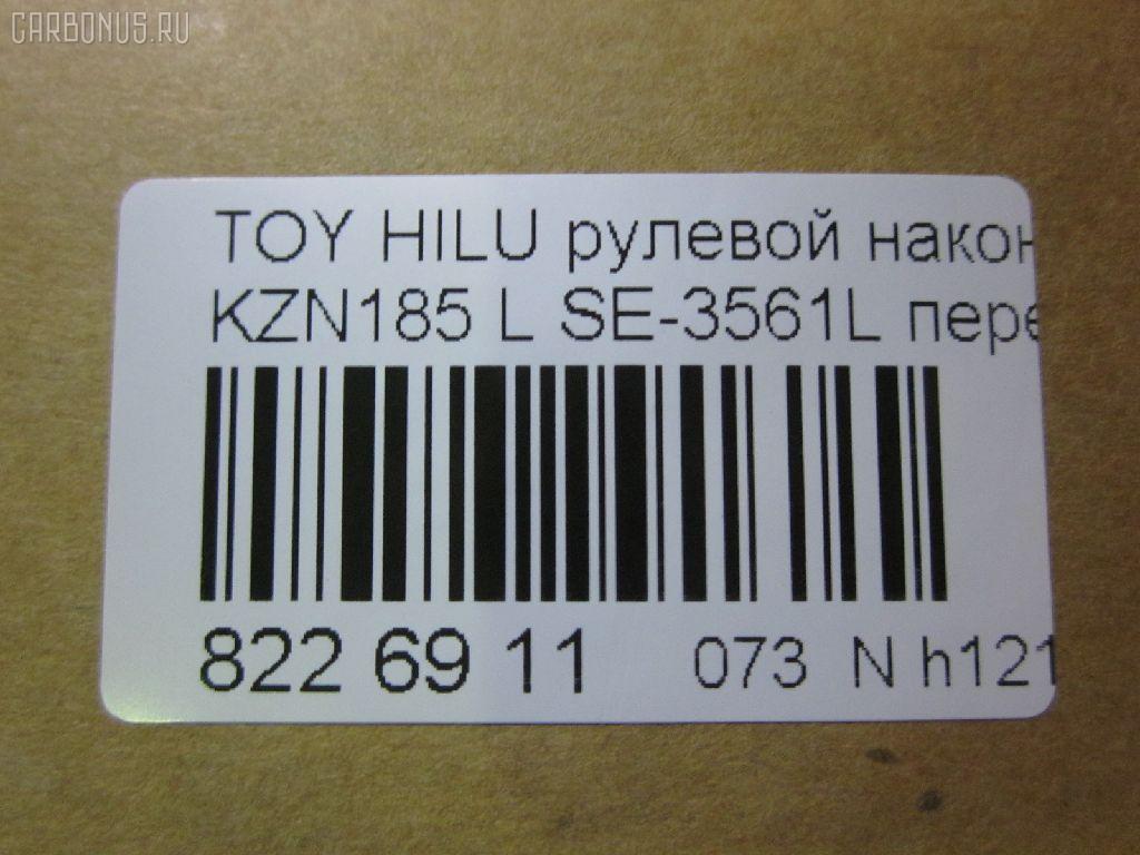 Рулевой наконечник NANO parts NP-073-4831, 0121739, 0192479, 04454, 045843B, 07010852, 11102282, 11102282L, 111282, 111282L, 11416AP, 14466502, 2210135, 230522, 230901, 30160200129, 3203, 38584 01, 4201044, 4204785, 430929, 43285, 4454, 45047-39215, 4504739215, 45446, 45647, 46513, 5198028ASX, 5198028SX, 598 0428, 600000143130, 7010852, 81943285, 8500 13144, 914T0252, 914T0264, 9192517210, 926990, A01TE10600, ADT38782, ATE0107L, ATETO1111, AW1310128L, BL0117, BTR5190, C4059L, CE0721, CET-104, CET102L, CTR1107, D120083, DC17170, DC2103, DC2103TE, DE1015, DR8919, E91709, ET26561L, F3203, FE3561L, FTR5190, G11410, HT 821 121, HTE6229L, I12087, I12087YMT, J4822056, JAPTI282L, JSE0057L, JTE800, JTRTO017, KAT09011TOY, L13144, LTO1116, LVTR1111, ME3561L, MTR8282, N1245, PS1171L, PXCTF018, Q0350400, QF33E00193, QR3509S, R84504739215, RU082, RU084, S050031, S070481, SE-3561L, SKZTY087, SN2297, SS5981, ST4504739215, STE9072, T410A55, T732, TA2411, TEC1763L, TG4504739215, TI282, TI282L, TOES4984, TTR739, TY02606294, TYA2059AOL, TYA53966, VPM4504739215, VTR1111 на Toyota Hilux Surf KZN185W Фото 2
