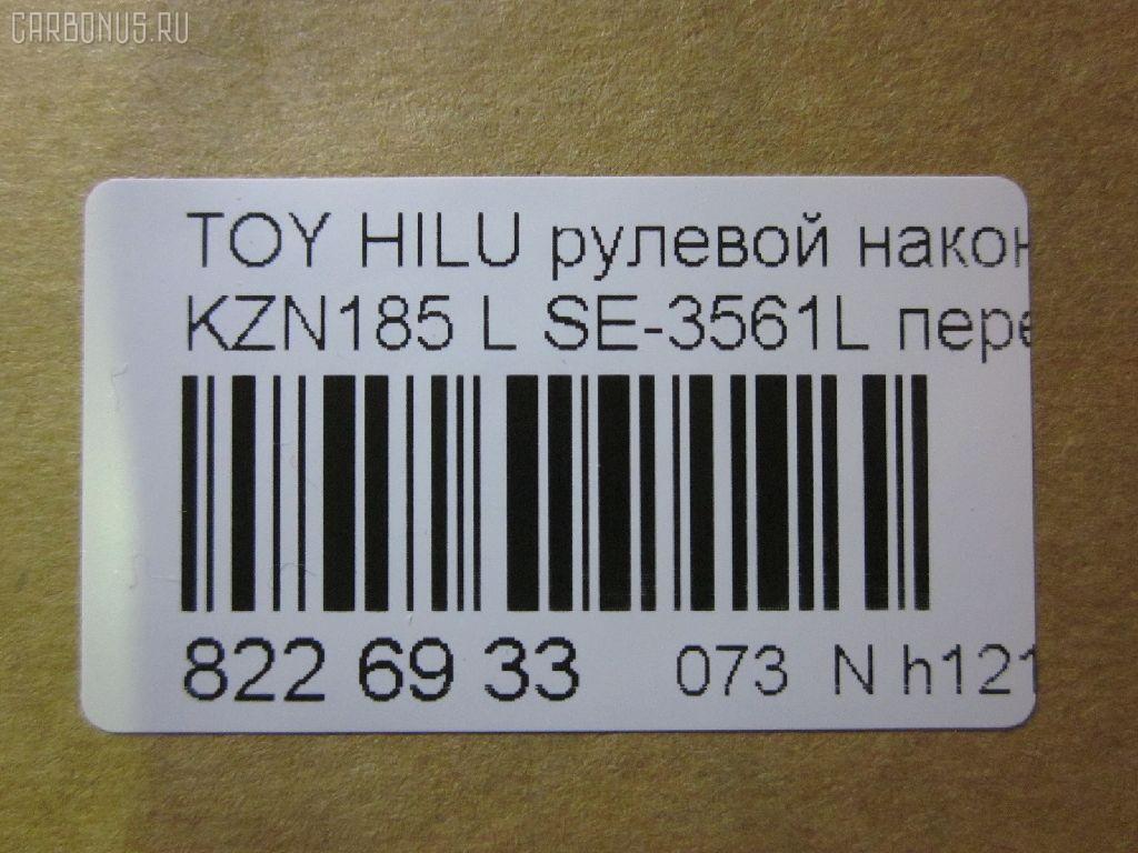Рулевой наконечник NANO parts NP-073-4831, 0121739, 0192479, 04454, 045843B, 07010852, 11102282, 11102282L, 111282, 111282L, 11416AP, 14466502, 2210135, 230522, 230901, 30160200129, 3203, 38584 01, 4201044, 4204785, 430929, 43285, 4454, 45047-39215, 4504739215, 45446, 45647, 46513, 5198028ASX, 5198028SX, 598 0428, 600000143130, 7010852, 81943285, 8500 13144, 914T0252, 914T0264, 9192517210, 926990, A01TE10600, ADT38782, ATE0107L, ATETO1111, AW1310128L, BL0117, BTR5190, C4059L, CE0721, CET-104, CET102L, CTR1107, D120083, DC17170, DC2103, DC2103TE, DE1015, DR8919, E91709, ET26561L, F3203, FE3561L, FTR5190, G11410, HT 821 121, HTE6229L, I12087, I12087YMT, J4822056, JAPTI282L, JSE0057L, JTE800, JTRTO017, KAT09011TOY, L13144, LTO1116, LVTR1111, ME3561L, MTR8282, N1245, PS1171L, PXCTF018, Q0350400, QF33E00193, QR3509S, R84504739215, RU082, RU084, S050031, S070481, SE-3561L, SKZTY087, SN2297, SS5981, ST4504739215, STE9072, T410A55, T732, TA2411, TEC1763L, TG4504739215, TI282, TI282L, TOES4984, TTR739, TY02606294, TYA2059AOL, TYA53966, VPM4504739215, VTR1111 на Toyota Hilux Surf KZN185W Фото 2