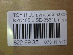 Рулевой наконечник NANO parts NP-073-4831, 0121739, 0192479, 04454, 045843B, 07010852, 11102282, 11102282L, 111282, 111282L, 11416AP, 14466502, 2210135, 230522, 230901, 30160200129, 3203, 38584 01, 4201044, 4204785, 430929, 43285, 4454, 45047-39215, 4504739215, 45446, 45647, 46513, 5198028ASX, 5198028SX, 598 0428, 600000143130, 7010852, 81943285, 8500 13144, 914T0252, 914T0264, 9192517210, 926990, A01TE10600, ADT38782, ATE0107L, ATETO1111, AW1310128L, BL0117, BTR5190, C4059L, CE0721, CET-104, CET102L, CTR1107, D120083, DC17170, DC2103, DC2103TE, DE1015, DR8919, E91709, ET26561L, F3203, FE3561L, FTR5190, G11410, HT 821 121, HTE6229L, I12087, I12087YMT, J4822056, JAPTI282L, JSE0057L, JTE800, JTRTO017, KAT09011TOY, L13144, LTO1116, LVTR1111, ME3561L, MTR8282, N1245, PS1171L, PXCTF018, Q0350400, QF33E00193, QR3509S, R84504739215, RU082, RU084, S050031, S070481, SE-3561L, SKZTY087, SN2297, SS5981, ST4504739215, STE9072, T410A55, T732, TA2411, TEC1763L, TG4504739215, TI282, TI282L, TOES4984, TTR739, TY02606294, TYA2059AOL, TYA53966, VPM4504739215, VTR1111 на Toyota Hilux Surf KZN185W Фото 2