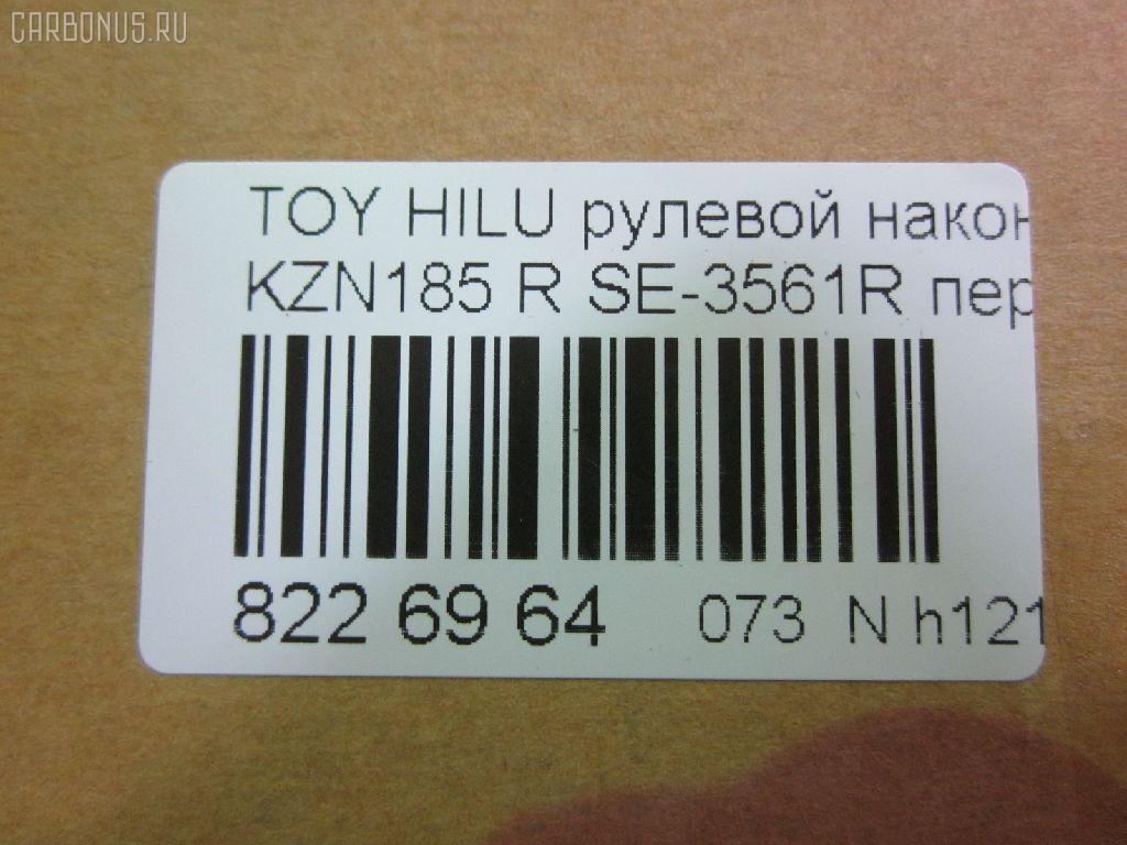 Рулевой наконечник NANO parts NP-073-5206, 0121639, 0182479, 04455, 045844B, 07010851, 11102282R, 11102289, 111282R, 111289, 11907, 14467502, 206987, 2210136, 230472, 230902, 30160200134, 3202, 38583 01, 4201045, 4204784, 430930, 43266, 4455, 44790, 45046-39335, 4504639335, 45447, 45830, 46514, 5198027ASX, 5198027SX, 598 0427, 600000144870, 7010851, 81943266, 8500 13143, 914T0124, 914T0253, 916988, 9192517110, 926991, A01TE10590, ADT38744, ATE0107R, ATETO1110, AW1310129R, BL0117, BTR5191, C4059R, CE0720, CET-103, CET102R, CTR2107, D120450, DC17171, DC2103, DC2103TE, DE1014, DP101A346, DR7919, ET26561R, F3202, FE3561R, FTR5191, G11411, HT 822 122, HTE6229R, I12088, I12088JC, I12088YMT, J4822057, J4832056, JAPTI282R, JSE0057R, JTE796, JTRTO016, KAT09010TOY, L13143, LTO1110, LVTR1124, ME3561R, MTR8289, N1244, PS1171R, PXCTF042, Q0350401, QF33E00192, QR3510S, R84504639335, RU082, RU084, S050020, S070482, SE-3561R, SKZTY088, SN2298, SS5982, ST4504639335, STE9081, T410A44, T731, TA2412, TEC1763R, TG4504639335, TI282R, TI289, TOES4985, TTR639, TY02606304, TYA2059AOR, VPM4504639335, VTR1124 на Toyota Hilux Surf KZN185W Фото 2