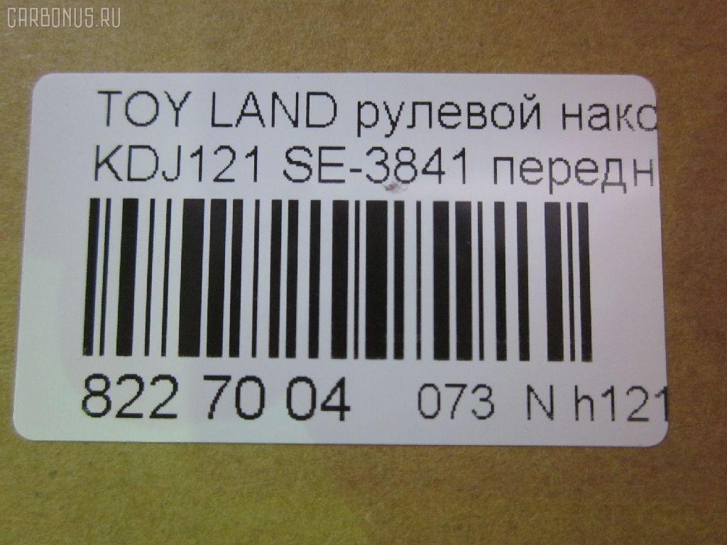 Рулевой наконечник NANO parts NP-073-7832, 0121GRJ120, 0121LC120, 0282625, 03202, 07011160, 111022002, 1112000L, 1112002, 1130030081, 16853AP, 206990, 2210117, 22653, 23020530, 230867, 29TR624, 3016 020 0137, 301999EGT, 3202, 37241 01, 4000202, 4011962, 4011962B, 4200069, 4202044, 430950, 43187, 45046-39505, 4504639505, 45647, 46489, 4844601600, 4844601609, 50345129, 5198066ASX, 5198066SX, 598 0466, 600000143170, 7011160, 805139505, 81943187, 8500 13147, 9105742, 914T0250, 9192578, 91TY05742, A01TE11010, ADT387156, AG4504639505OE, ATE0114, ATETO1138, AW1310456LR, BL0117, BTR5260, C4123LR, CE0734, CET-118, CET123, CTRE4005, DC17134, DC2657, DC2657TE, DE1026, DR5914, ET26841, FS1078, FTR5260, GSP201597, HT 820 268, HTE6230, I12112, I12112JC, I12112YMT, IB119079, J4822072, JAPTI2002, JSE0061, JTE7597, JTRTO003, K301148, KAT09028TOY, L13147, LTO1111, ME3841, MO211, MTR82002, N1215, NSP044504639505, NST3005, PS1213, PXCTF040, Q0350106, QF33E00038, R7025, R84504639505, RE3355, RX0021, S050021, S070485, SE3841, SKZTY112, SN2222, ST4504629325, ST4504639505, STE11106A, STE9075, STN020L063, STP4504639505, SU20178, T151, T410A148, TA2400, TEC1020, TG4504639505, TI2002, TO1313RE, TO2005, TOES4996, TOES4996RU, TY02606224, TYA15227, V700518, VPM4504639505, Z10945, Z190124 на Toyota Land Cruiser Prado KDJ121W Фото 2
