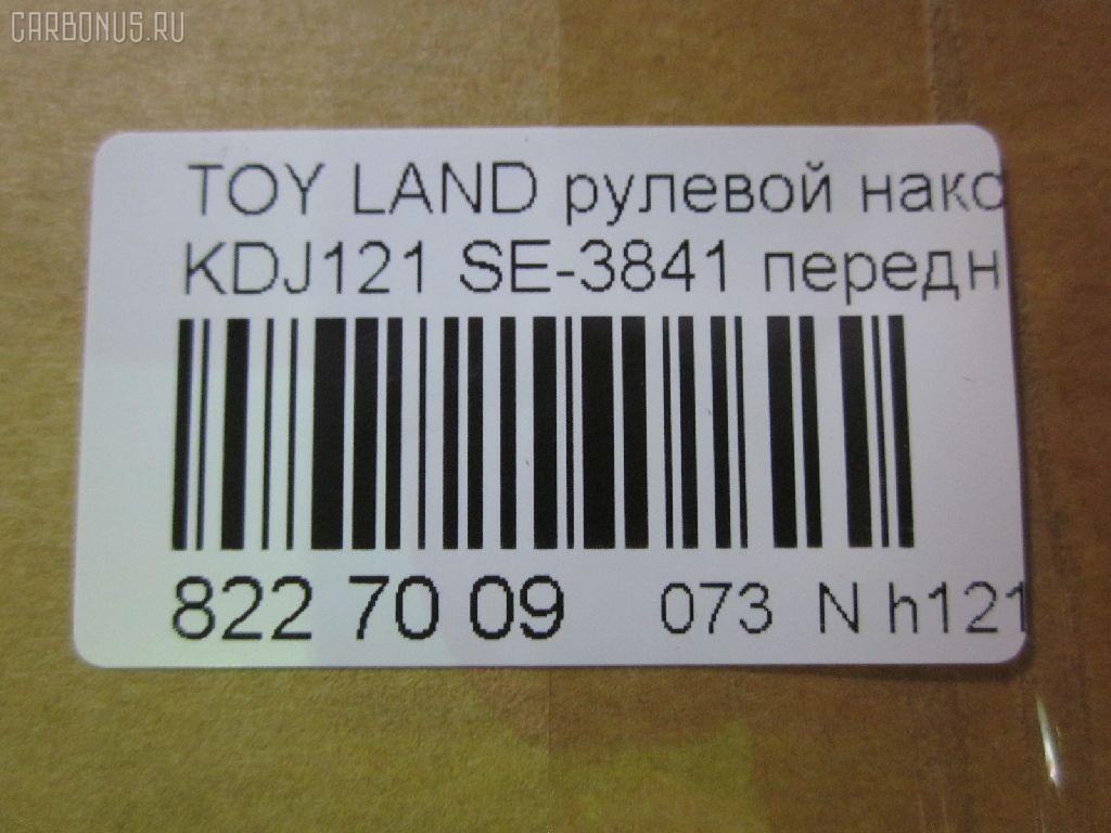 Рулевой наконечник NANO parts NP-073-7832, 0121GRJ120, 0121LC120, 0282625, 03202, 07011160, 111022002, 1112000L, 1112002, 1130030081, 16853AP, 206990, 2210117, 22653, 23020530, 230867, 29TR624, 3016 020 0137, 301999EGT, 3202, 37241 01, 4000202, 4011962, 4011962B, 4200069, 4202044, 430950, 43187, 45046-39505, 4504639505, 45647, 46489, 4844601600, 4844601609, 50345129, 5198066ASX, 5198066SX, 598 0466, 600000143170, 7011160, 805139505, 81943187, 8500 13147, 9105742, 914T0250, 9192578, 91TY05742, A01TE11010, ADT387156, AG4504639505OE, ATE0114, ATETO1138, AW1310456LR, BL0117, BTR5260, C4123LR, CE0734, CET-118, CET123, CTRE4005, DC17134, DC2657, DC2657TE, DE1026, DR5914, ET26841, FS1078, FTR5260, GSP201597, HT 820 268, HTE6230, I12112, I12112JC, I12112YMT, IB119079, J4822072, JAPTI2002, JSE0061, JTE7597, JTRTO003, K301148, KAT09028TOY, L13147, LTO1111, ME3841, MO211, MTR82002, N1215, NSP044504639505, NST3005, PS1213, PXCTF040, Q0350106, QF33E00038, R7025, R84504639505, RE3355, RX0021, S050021, S070485, SE3841, SKZTY112, SN2222, ST4504629325, ST4504639505, STE11106A, STE9075, STN020L063, STP4504639505, SU20178, T151, T410A148, TA2400, TEC1020, TG4504639505, TI2002, TO1313RE, TO2005, TOES4996, TOES4996RU, TY02606224, TYA15227, V700518, VPM4504639505, Z10945, Z190124 на Toyota Land Cruiser Prado KDJ121W Фото 2