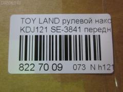 Рулевой наконечник NANO parts NP-073-7832, 0121GRJ120, 0121LC120, 0282625, 03202, 07011160, 111022002, 1112000L, 1112002, 1130030081, 16853AP, 206990, 2210117, 22653, 23020530, 230867, 29TR624, 3016 020 0137, 301999EGT, 3202, 37241 01, 4000202, 4011962, 4011962B, 4200069, 4202044, 430950, 43187, 45046-39505, 4504639505, 45647, 46489, 4844601600, 4844601609, 50345129, 5198066ASX, 5198066SX, 598 0466, 600000143170, 7011160, 805139505, 81943187, 8500 13147, 9105742, 914T0250, 9192578, 91TY05742, A01TE11010, ADT387156, AG4504639505OE, ATE0114, ATETO1138, AW1310456LR, BL0117, BTR5260, C4123LR, CE0734, CET-118, CET123, CTRE4005, DC17134, DC2657, DC2657TE, DE1026, DR5914, ET26841, FS1078, FTR5260, GSP201597, HT 820 268, HTE6230, I12112, I12112JC, I12112YMT, IB119079, J4822072, JAPTI2002, JSE0061, JTE7597, JTRTO003, K301148, KAT09028TOY, L13147, LTO1111, ME3841, MO211, MTR82002, N1215, NSP044504639505, NST3005, PS1213, PXCTF040, Q0350106, QF33E00038, R7025, R84504639505, RE3355, RX0021, S050021, S070485, SE3841, SKZTY112, SN2222, ST4504629325, ST4504639505, STE11106A, STE9075, STN020L063, STP4504639505, SU20178, T151, T410A148, TA2400, TEC1020, TG4504639505, TI2002, TO1313RE, TO2005, TOES4996, TOES4996RU, TY02606224, TYA15227, V700518, VPM4504639505, Z10945, Z190124 на Toyota Land Cruiser Prado KDJ121W Фото 2