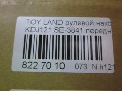 Рулевой наконечник NANO parts NP-073-7832, 0121GRJ120, 0121LC120, 0282625, 03202, 07011160, 111022002, 1112000L, 1112002, 1130030081, 16853AP, 206990, 2210117, 22653, 23020530, 230867, 29TR624, 3016 020 0137, 301999EGT, 3202, 37241 01, 4000202, 4011962, 4011962B, 4200069, 4202044, 430950, 43187, 45046-39505, 4504639505, 45647, 46489, 4844601600, 4844601609, 50345129, 5198066ASX, 5198066SX, 598 0466, 600000143170, 7011160, 805139505, 81943187, 8500 13147, 9105742, 914T0250, 9192578, 91TY05742, A01TE11010, ADT387156, AG4504639505OE, ATE0114, ATETO1138, AW1310456LR, BL0117, BTR5260, C4123LR, CE0734, CET-118, CET123, CTRE4005, DC17134, DC2657, DC2657TE, DE1026, DR5914, ET26841, FS1078, FTR5260, GSP201597, HT 820 268, HTE6230, I12112, I12112JC, I12112YMT, IB119079, J4822072, JAPTI2002, JSE0061, JTE7597, JTRTO003, K301148, KAT09028TOY, L13147, LTO1111, ME3841, MO211, MTR82002, N1215, NSP044504639505, NST3005, PS1213, PXCTF040, Q0350106, QF33E00038, R7025, R84504639505, RE3355, RX0021, S050021, S070485, SE3841, SKZTY112, SN2222, ST4504629325, ST4504639505, STE11106A, STE9075, STN020L063, STP4504639505, SU20178, T151, T410A148, TA2400, TEC1020, TG4504639505, TI2002, TO1313RE, TO2005, TOES4996, TOES4996RU, TY02606224, TYA15227, V700518, VPM4504639505, Z10945, Z190124 на Toyota Land Cruiser Prado KDJ121W Фото 2