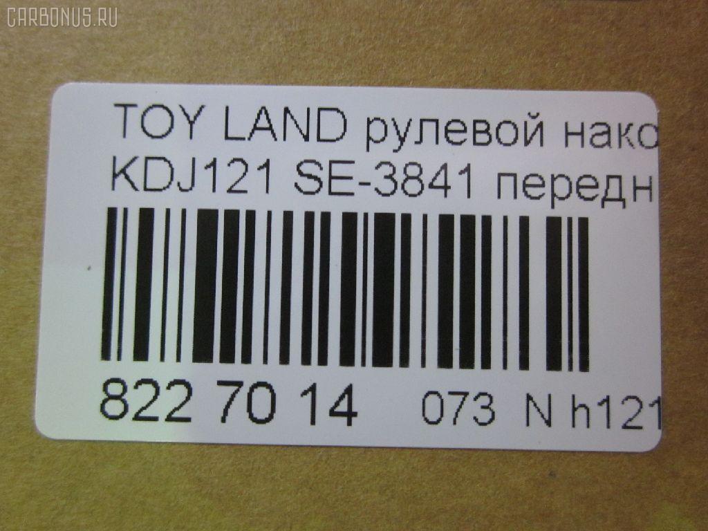 Рулевой наконечник NANO parts NP-073-7832, 0121GRJ120, 0121LC120, 0282625, 03202, 07011160, 111022002, 1112000L, 1112002, 1130030081, 16853AP, 206990, 2210117, 22653, 23020530, 230867, 29TR624, 3016 020 0137, 301999EGT, 3202, 37241 01, 4000202, 4011962, 4011962B, 4200069, 4202044, 430950, 43187, 45046-39505, 4504639505, 45647, 46489, 4844601600, 4844601609, 50345129, 5198066ASX, 5198066SX, 598 0466, 600000143170, 7011160, 805139505, 81943187, 8500 13147, 9105742, 914T0250, 9192578, 91TY05742, A01TE11010, ADT387156, AG4504639505OE, ATE0114, ATETO1138, AW1310456LR, BL0117, BTR5260, C4123LR, CE0734, CET-118, CET123, CTRE4005, DC17134, DC2657, DC2657TE, DE1026, DR5914, ET26841, FS1078, FTR5260, GSP201597, HT 820 268, HTE6230, I12112, I12112JC, I12112YMT, IB119079, J4822072, JAPTI2002, JSE0061, JTE7597, JTRTO003, K301148, KAT09028TOY, L13147, LTO1111, ME3841, MO211, MTR82002, N1215, NSP044504639505, NST3005, PS1213, PXCTF040, Q0350106, QF33E00038, R7025, R84504639505, RE3355, RX0021, S050021, S070485, SE3841, SKZTY112, SN2222, ST4504629325, ST4504639505, STE11106A, STE9075, STN020L063, STP4504639505, SU20178, T151, T410A148, TA2400, TEC1020, TG4504639505, TI2002, TO1313RE, TO2005, TOES4996, TOES4996RU, TY02606224, TYA15227, V700518, VPM4504639505, Z10945, Z190124 на Toyota Land Cruiser Prado KDJ121W Фото 3