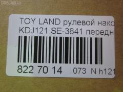 Рулевой наконечник NANO parts NP-073-7832, 0121GRJ120, 0121LC120, 0282625, 03202, 07011160, 111022002, 1112000L, 1112002, 1130030081, 16853AP, 206990, 2210117, 22653, 23020530, 230867, 29TR624, 3016 020 0137, 301999EGT, 3202, 37241 01, 4000202, 4011962, 4011962B, 4200069, 4202044, 430950, 43187, 45046-39505, 4504639505, 45647, 46489, 4844601600, 4844601609, 50345129, 5198066ASX, 5198066SX, 598 0466, 600000143170, 7011160, 805139505, 81943187, 8500 13147, 9105742, 914T0250, 9192578, 91TY05742, A01TE11010, ADT387156, AG4504639505OE, ATE0114, ATETO1138, AW1310456LR, BL0117, BTR5260, C4123LR, CE0734, CET-118, CET123, CTRE4005, DC17134, DC2657, DC2657TE, DE1026, DR5914, ET26841, FS1078, FTR5260, GSP201597, HT 820 268, HTE6230, I12112, I12112JC, I12112YMT, IB119079, J4822072, JAPTI2002, JSE0061, JTE7597, JTRTO003, K301148, KAT09028TOY, L13147, LTO1111, ME3841, MO211, MTR82002, N1215, NSP044504639505, NST3005, PS1213, PXCTF040, Q0350106, QF33E00038, R7025, R84504639505, RE3355, RX0021, S050021, S070485, SE3841, SKZTY112, SN2222, ST4504629325, ST4504639505, STE11106A, STE9075, STN020L063, STP4504639505, SU20178, T151, T410A148, TA2400, TEC1020, TG4504639505, TI2002, TO1313RE, TO2005, TOES4996, TOES4996RU, TY02606224, TYA15227, V700518, VPM4504639505, Z10945, Z190124 на Toyota Land Cruiser Prado KDJ121W Фото 3