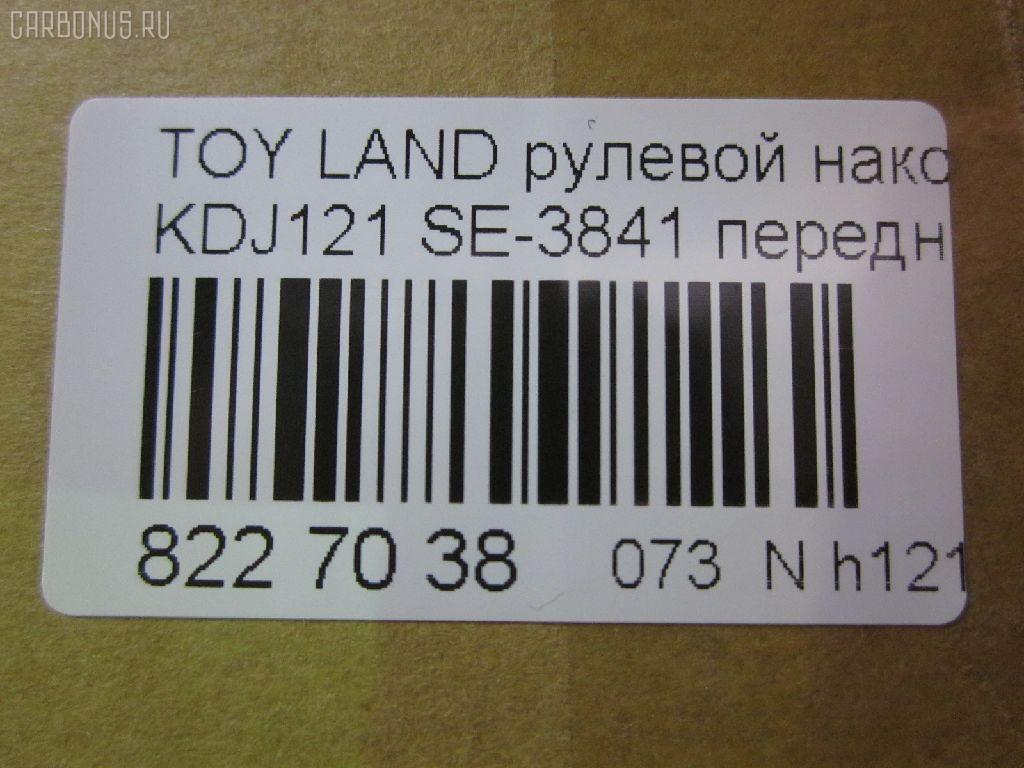 Рулевой наконечник NANO parts NP-073-7832, 0121GRJ120, 0121LC120, 0282625, 03202, 07011160, 111022002, 1112000L, 1112002, 1130030081, 16853AP, 206990, 2210117, 22653, 23020530, 230867, 29TR624, 3016 020 0137, 301999EGT, 3202, 37241 01, 4000202, 4011962, 4011962B, 4200069, 4202044, 430950, 43187, 45046-39505, 4504639505, 45647, 46489, 4844601600, 4844601609, 50345129, 5198066ASX, 5198066SX, 598 0466, 600000143170, 7011160, 805139505, 81943187, 8500 13147, 9105742, 914T0250, 9192578, 91TY05742, A01TE11010, ADT387156, AG4504639505OE, ATE0114, ATETO1138, AW1310456LR, BL0117, BTR5260, C4123LR, CE0734, CET-118, CET123, CTRE4005, DC17134, DC2657, DC2657TE, DE1026, DR5914, ET26841, FS1078, FTR5260, GSP201597, HT 820 268, HTE6230, I12112, I12112JC, I12112YMT, IB119079, J4822072, JAPTI2002, JSE0061, JTE7597, JTRTO003, K301148, KAT09028TOY, L13147, LTO1111, ME3841, MO211, MTR82002, N1215, NSP044504639505, NST3005, PS1213, PXCTF040, Q0350106, QF33E00038, R7025, R84504639505, RE3355, RX0021, S050021, S070485, SE3841, SKZTY112, SN2222, ST4504629325, ST4504639505, STE11106A, STE9075, STN020L063, STP4504639505, SU20178, T151, T410A148, TA2400, TEC1020, TG4504639505, TI2002, TO1313RE, TO2005, TOES4996, TOES4996RU, TY02606224, TYA15227, V700518, VPM4504639505, Z10945, Z190124 на Toyota Land Cruiser Prado KDJ121W Фото 2