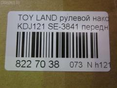 Рулевой наконечник NANO parts NP-073-7832, 0121GRJ120, 0121LC120, 0282625, 03202, 07011160, 111022002, 1112000L, 1112002, 1130030081, 16853AP, 206990, 2210117, 22653, 23020530, 230867, 29TR624, 3016 020 0137, 301999EGT, 3202, 37241 01, 4000202, 4011962, 4011962B, 4200069, 4202044, 430950, 43187, 45046-39505, 4504639505, 45647, 46489, 4844601600, 4844601609, 50345129, 5198066ASX, 5198066SX, 598 0466, 600000143170, 7011160, 805139505, 81943187, 8500 13147, 9105742, 914T0250, 9192578, 91TY05742, A01TE11010, ADT387156, AG4504639505OE, ATE0114, ATETO1138, AW1310456LR, BL0117, BTR5260, C4123LR, CE0734, CET-118, CET123, CTRE4005, DC17134, DC2657, DC2657TE, DE1026, DR5914, ET26841, FS1078, FTR5260, GSP201597, HT 820 268, HTE6230, I12112, I12112JC, I12112YMT, IB119079, J4822072, JAPTI2002, JSE0061, JTE7597, JTRTO003, K301148, KAT09028TOY, L13147, LTO1111, ME3841, MO211, MTR82002, N1215, NSP044504639505, NST3005, PS1213, PXCTF040, Q0350106, QF33E00038, R7025, R84504639505, RE3355, RX0021, S050021, S070485, SE3841, SKZTY112, SN2222, ST4504629325, ST4504639505, STE11106A, STE9075, STN020L063, STP4504639505, SU20178, T151, T410A148, TA2400, TEC1020, TG4504639505, TI2002, TO1313RE, TO2005, TOES4996, TOES4996RU, TY02606224, TYA15227, V700518, VPM4504639505, Z10945, Z190124 на Toyota Land Cruiser Prado KDJ121W Фото 2