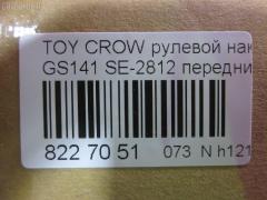 Рулевой наконечник NANO parts NP-073-3549, 0121145, 0183721, 111240, 1201107, 45235, 45406-39145, 4540639105, 4540639145, 5198234ASX, 7010515, 8434289ASX, 8434289SX, ATE0115, ATETO1080, AW1310130LR, C4033LR, CE0669, CET-69, CET40, DC2522, DC2522TE, ET21582, HTE6272, JSE0054, KAT09135TOY, ME2812, PS1211, PXCTF021, R84540639145, RP4540639145, SE2582, SE2812, ST4540639145, TE1435, TTR145, V71009 на Toyota Crown GS141 Фото 3