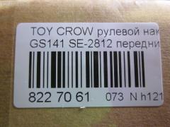 Рулевой наконечник NANO parts NP-073-3549, 0121145, 0183721, 111240, 1201107, 45235, 45406-39145, 4540639105, 4540639145, 5198234ASX, 7010515, 8434289ASX, 8434289SX, ATE0115, ATETO1080, AW1310130LR, C4033LR, CE0669, CET-69, CET40, DC2522, DC2522TE, ET21582, HTE6272, JSE0054, KAT09135TOY, ME2812, PS1211, PXCTF021, R84540639145, RP4540639145, SE2582, SE2812, ST4540639145, TE1435, TTR145, V71009 на Toyota Crown GS141 Фото 2