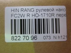 Рулевой наконечник NANO parts NP-073-2080, 07140151, 45420-1710, 454201710, HITE08R, HO-1710R на Hino Ranger FC2W Фото 4
