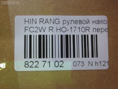 Рулевой наконечник NANO parts NP-073-2080, 07140151, 45420-1710, 454201710, HITE08R, HO-1710R на Hino Ranger FC2W Фото 4