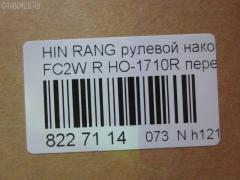 Рулевой наконечник NANO parts NP-073-2080, 07140151, 45420-1710, 454201710, HITE08R, HO-1710R на Hino Ranger FC2W Фото 4