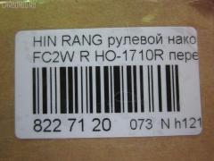 Рулевой наконечник NANO parts NP-073-2080, 07140151, 45420-1710, 454201710, HITE08R, HO-1710R на Hino Ranger FC2W Фото 3