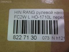 Рулевой наконечник NANO parts NP-073-8595, 07140152, 45430-1710, 454301710, HITE08L, HO-1710L на Hino Ranger FC2W Фото 2