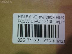 Рулевой наконечник NANO parts NP-073-8595, 07140152, 45430-1710, 454301710, HITE08L, HO-1710L на Hino Ranger FC2W Фото 2