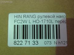 Рулевой наконечник NANO parts NP-073-8595, 07140152, 45430-1710, 454301710, HITE08L, HO-1710L на Hino Ranger FC2W Фото 2
