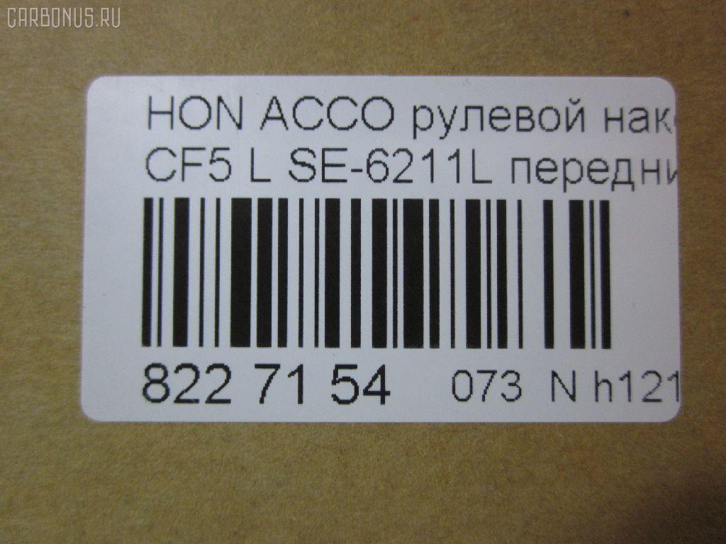 Рулевой наконечник NANO parts NP-073-5961, 0291556, 0293349, 032107L, 0321CFLH, 040723B, 101596, 11104407L, 111407L, 125022, 12961AP, 14461004, 14469004, 14469104, 1724, 17RV1500, 19065032610, 19065032617, 206190, 22017, 230606, 230607, 3116 020 0007, 31508, 31508 01, 3444600579, 3602019, 4011489, 42201, 430255, 46248, 47132, 5032610, 5032617, 5101850SX, 5137007SX, 5137012ASX, 5137012SX, 53560-S84-A01, 53560S1AE01, 53560S84A01, 53560SV4003, 53560SV4013, 53560SV7003, 53560SX0003, 53560SX0013, 54022301, 54022901, 54023101, 59313, 59316, 600000143730, 690251, 840 0638 10, 8500 40120, 850040120, 85942201, 9101850, 914T0156, 914T0178, 917402, 917420, 9947132, ACA61932, AD1559313, AD1559316, ADH28715, ATE0304L, ATEHO1012, AW1310466L, BTR4911, C4045L, CE0190L, CE0194L, CEH10L, CEHO-7L, CEHO4L, CTE01002L, D130155, DC1165TE, DC1167TE, DE1054, ET28181L, ET28211L, F1724, FL571B, FTR4911, G1680, G1682, GSP201018, H202, H410A15, HDA2006AOL, HNA05914, HO115, HT 871 209, I14003JC, I14010JC, I14011, I14011JC, I14011YMT, J TI407L, J4824001, J4824009, J4824021, JAPTI407L, JSE0003L, JTE306, JTE557, JTRHO017, KAT0945HON, ME6211L, MP53560S84A01, MP53560SV4003, MTR8407L, MVES3490, N1403, N1411, NSH3358L, PS1003L, PS1120L, Q0350054, QF33E00018, QR9193S, R853560S84A01, RD0047, RD3349, ROES3153, ROES3154, RVA05914, S070206, SC1680, SC1681, SE6181L, SE6211L, SN2147, SN2259, SP31058, SS4776, ST53560S84A01, ST53560SV4003, STE11307AL, STE2013, STE2015, TA1589, TBC006TE, TBC008TE, TG53560SV4003, TI407L, TRO 606, TSP10739, VPM53560SV4003, VTR1072 на Honda Accord CF5 Фото 2