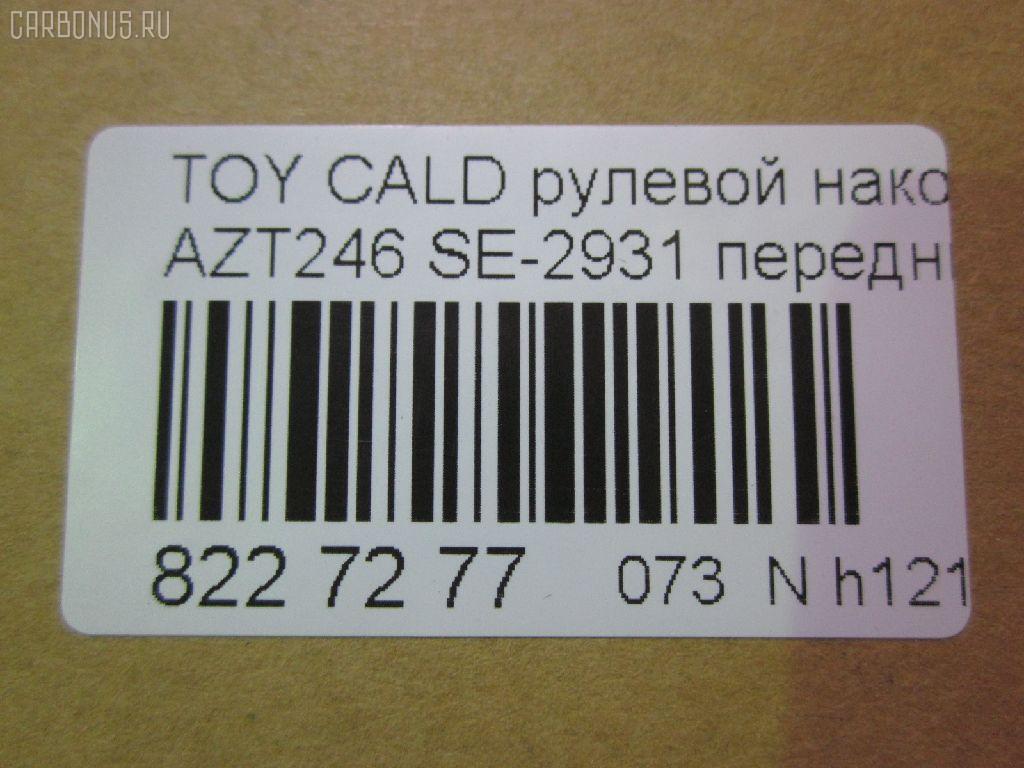 Рулевой наконечник NANO parts NP-073-5107, 0283668, 03191, 040459B, 07010350, 0901030493, 101936, 11102201, 11102283, 111201, 111282L, 111283, 1130030172, 1202147, 13583AP, 14467202, 16388, 16388 02, 16388 03, 16388PCSMS, 16388SETMS, 17341S, 17TY1005, 19065034577, 206995, 2210112, 2210122, 23020573, 230506, 230727, 23280, 23585, 25630, 3016 020 0097, 3016 020 0119, 301832EGT, 3191, 4000120, 4011525, 4011525B, 4202019, 4204732, 430473, 45043, 45046-09020, 45046-29255, 4504609020, 4504609700, 4504619275, 4504629255, 4504659115, 450469190, 450469230, 450469540, 45325, 45542, 46599, 4844601900, 5034577, 5102472SX, 5198007ASX, 5198007SX, 54036908, 59276, 598 0407, 600000143020, 690717, 7010350, 81 92 3585, 81 92 9691, 81943260, 8500 13125, 914T0457, 916934, 916966, 9192561, 91TY02472, 9945542, A01TE10020, AD1559276, ADT38733, AG4504629255OE, AMGES3306, AS12D84710, ATE0108, ATETO1089, AW1310217LR, BTR4526, C4031LR, CE0704, CET-83, CET87, CL05010TS, D130169, DC17088, DC2522, DC2522TE, DE1000, DLZ01T227, DP101A343, DR5211, ES3306, ES3713, ET21931, FE2931, FL0070B, FS0888, FTR4526, FZ1318, G11181, GSP201249, GSP201585, HT 820 244, HT 820 267, HTE6277, I12013, I12013JC, I12013YMT, I12017, I12096, IB119085, J TI283, J4822026, J4822027, J4822089, JAPTI283, JSE0026, JTE683, JTRTO012, KAT09146TOY, L13125, LTO1108, ME2931, MTR8201, MTR8283, MV4504629255, N1213, NST3016, PS1182, PT1712301, Q0350332, QF33E00186, QR9548S, R7009, R84504629255, RD0026, RD0046, RE3330, RLT2093, S050015, S070470, SE2931, SH4504629255, SKZTY013, SN2183, SP30020, SR010112, SS2543, ST4504609230, ST4504629255, STE9050, T131, T410A80, TA2078, TE1350, TEC1012, TEC1037, TG4504625255, TG4504629305, TI201, TI283, TO2002, TO2022, TO4504609190, TOES3306, TSP10128, TTR255, TYA2037AO, TYA69932, VPM4504629255, VTR1125, Z10876 на Toyota Caldina AZT246W Фото 2