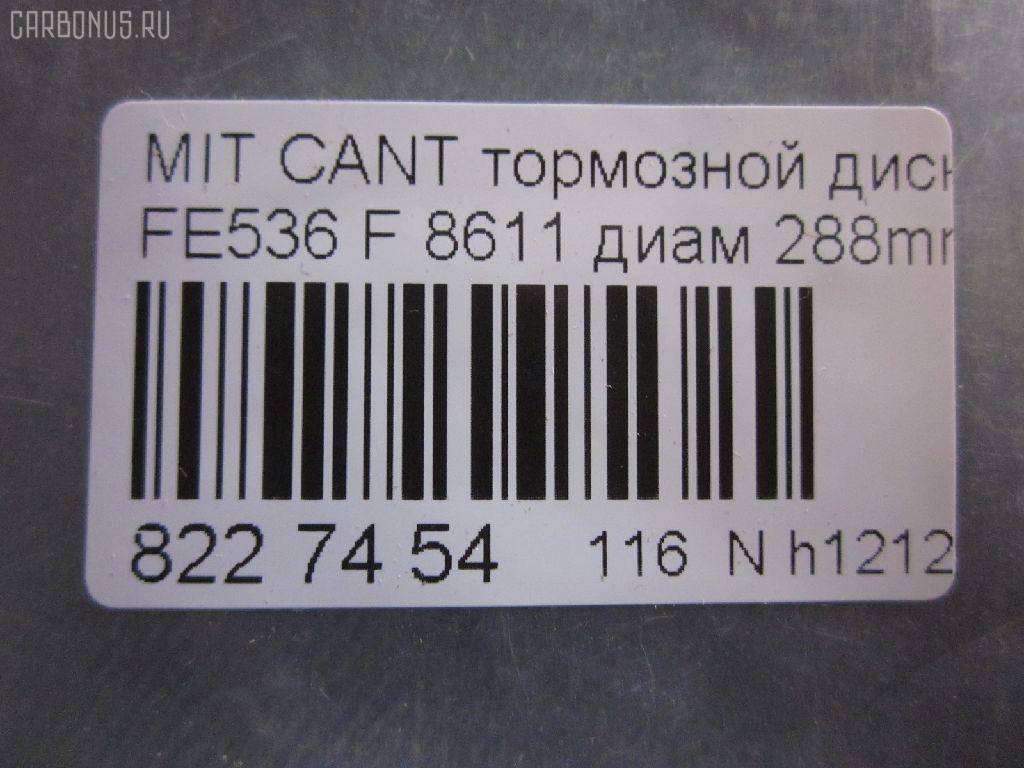 Тормозной диск UQUMI UQ-116F-5185, 0 986 AB9 639, 106842, 8611, ADC443127, BD1960, BD6901, BD9639, BS6094, C6003B, DB5021, DF7420, DSK2874, GR02636, KR4506, KRTM0002, MB01F090A, MB01F090B, MB334308, MC122144, PRG011, RM110, RN1262, SDR5028, STMB334308, STMB334308PF, TABD5007, TGMB334308, TY100, UQ-116-5185 на Mitsubishi Canter FE536 Фото 3