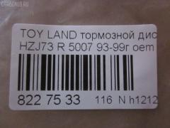 Тормозной диск UQUMI UQ-116R-1011, 0 986 479 R57, 0 986 AB9 835, 09930502, 16613, 16645, 17761R, 18152045101, 18152045128, 18153145128, 2045101, 2045128, 230972C, 25090Z, 3015 523 0024PD, 3145128, 38050, 4035070, 42431-60090, 42431-60180, 4243160090, 4243160180, 58152045128, 600000090700, 60201402SX, 60204575VKSX, 60204575VSX, 6102219, 61219, 61256 10, 6125610, 800972C, 8120 13190, 8120 13190C, 82B0272, 82B0914, 82B2336, 8612020000, 8612020060, 8612020080, 8612026060, 8612026880, 8612026980, A6R421B, AD1004, ADT343254, BBD5125, BBD5749S, BD0521, BD2073, BDC4943, BDI833, BG3188, BG3581, BR9384, BR9384C, BS0357, BS5494, BS9018, BSF4943, C42023JC, C42027ABE, D6125610, DF1424, DF4502, DF510, DF521, DP219, DSK357, F 026 A00 977, FR0269V, GR21147, IBP1219, J DP219, J3312034, J3312050, JAPDP219, K011666, KR2120, MDC1303, MRD2219, NBD 833, ND1090K, PRD6210, Q0910791, Q4382, RN1157, SDR1531, T331A12, TCC1156, UQ-116-1011 на Toyota Land Cruiser Prado HZJ73 Фото 3