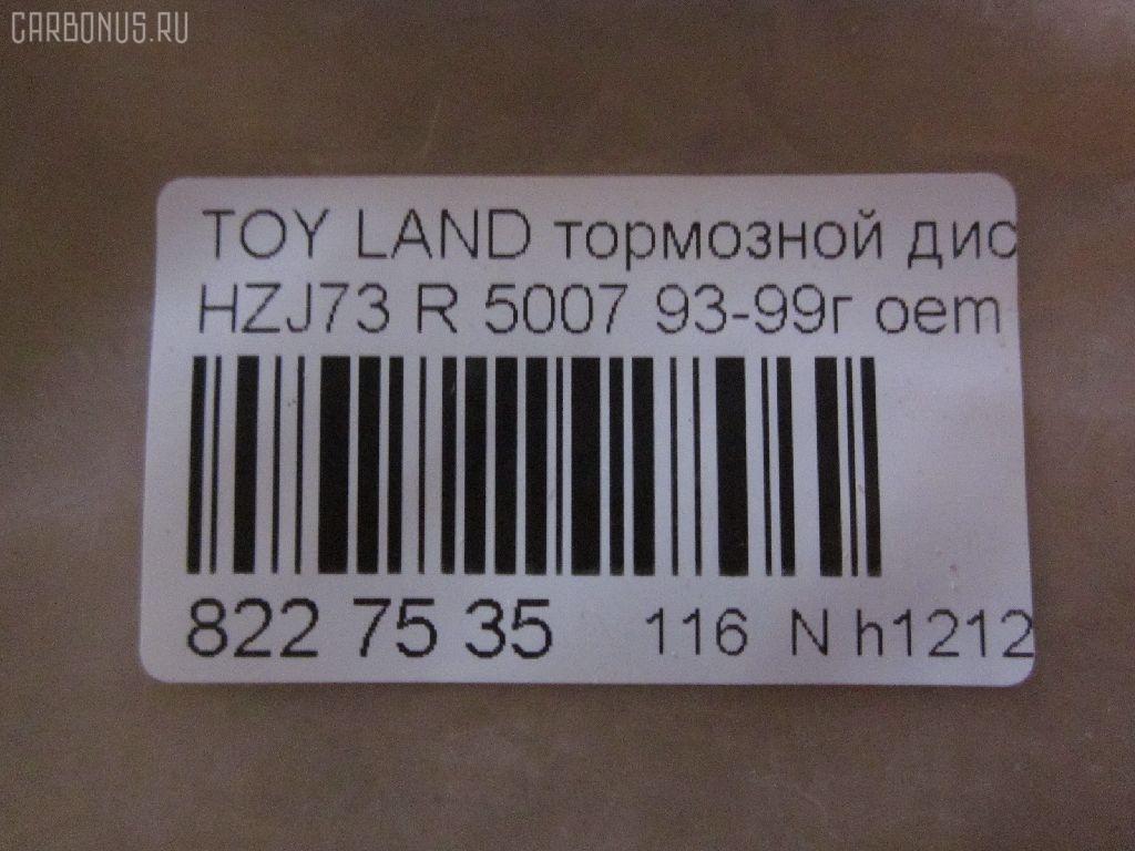 Тормозной диск UQUMI UQ-116R-1011, 0 986 479 R57, 0 986 AB9 835, 09930502, 16613, 16645, 17761R, 18152045101, 18152045128, 18153145128, 2045101, 2045128, 230972C, 25090Z, 3015 523 0024PD, 3145128, 38050, 4035070, 42431-60090, 42431-60180, 4243160090, 4243160180, 58152045128, 600000090700, 60201402SX, 60204575VKSX, 60204575VSX, 6102219, 61219, 61256 10, 6125610, 800972C, 8120 13190, 8120 13190C, 82B0272, 82B0914, 82B2336, 8612020000, 8612020060, 8612020080, 8612026060, 8612026880, 8612026980, A6R421B, AD1004, ADT343254, BBD5125, BBD5749S, BD0521, BD2073, BDC4943, BDI833, BG3188, BG3581, BR9384, BR9384C, BS0357, BS5494, BS9018, BSF4943, C42023JC, C42027ABE, D6125610, DF1424, DF4502, DF510, DF521, DP219, DSK357, F 026 A00 977, FR0269V, GR21147, IBP1219, J DP219, J3312034, J3312050, JAPDP219, K011666, KR2120, MDC1303, MRD2219, NBD 833, ND1090K, PRD6210, Q0910791, Q4382, RN1157, SDR1531, T331A12, TCC1156, UQ-116-1011 на Toyota Land Cruiser Prado HZJ73 Фото 3