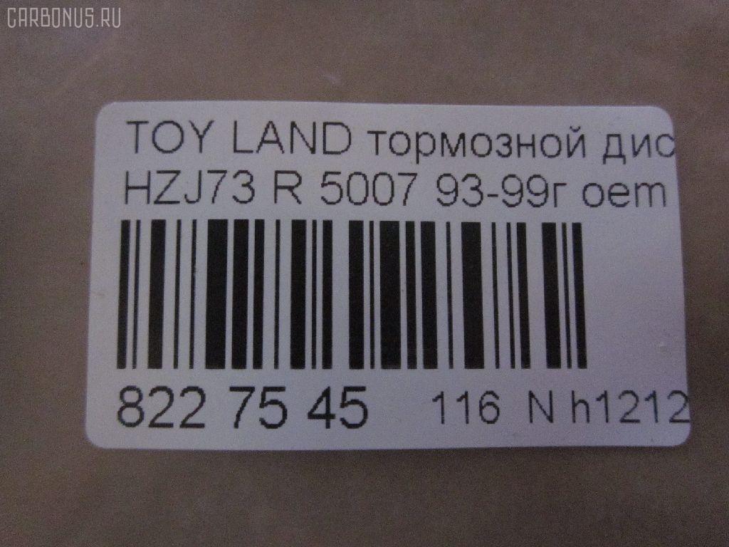Тормозной диск UQUMI UQ-116R-1011, 0 986 479 R57, 0 986 AB9 835, 09930502, 16613, 16645, 17761R, 18152045101, 18152045128, 18153145128, 2045101, 2045128, 230972C, 25090Z, 3015 523 0024PD, 3145128, 38050, 4035070, 42431-60090, 42431-60180, 4243160090, 4243160180, 58152045128, 600000090700, 60201402SX, 60204575VKSX, 60204575VSX, 6102219, 61219, 61256 10, 6125610, 800972C, 8120 13190, 8120 13190C, 82B0272, 82B0914, 82B2336, 8612020000, 8612020060, 8612020080, 8612026060, 8612026880, 8612026980, A6R421B, AD1004, ADT343254, BBD5125, BBD5749S, BD0521, BD2073, BDC4943, BDI833, BG3188, BG3581, BR9384, BR9384C, BS0357, BS5494, BS9018, BSF4943, C42023JC, C42027ABE, D6125610, DF1424, DF4502, DF510, DF521, DP219, DSK357, F 026 A00 977, FR0269V, GR21147, IBP1219, J DP219, J3312034, J3312050, JAPDP219, K011666, KR2120, MDC1303, MRD2219, NBD 833, ND1090K, PRD6210, Q0910791, Q4382, RN1157, SDR1531, T331A12, TCC1156, UQ-116-1011 на Toyota Land Cruiser Prado HZJ73 Фото 3