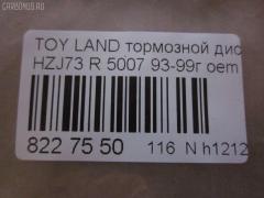 Тормозной диск UQUMI UQ-116R-1011, 0 986 479 R57, 0 986 AB9 835, 09930502, 16613, 16645, 17761R, 18152045101, 18152045128, 18153145128, 2045101, 2045128, 230972C, 25090Z, 3015 523 0024PD, 3145128, 38050, 4035070, 42431-60090, 42431-60180, 4243160090, 4243160180, 58152045128, 600000090700, 60201402SX, 60204575VKSX, 60204575VSX, 6102219, 61219, 61256 10, 6125610, 800972C, 8120 13190, 8120 13190C, 82B0272, 82B0914, 82B2336, 8612020000, 8612020060, 8612020080, 8612026060, 8612026880, 8612026980, A6R421B, AD1004, ADT343254, BBD5125, BBD5749S, BD0521, BD2073, BDC4943, BDI833, BG3188, BG3581, BR9384, BR9384C, BS0357, BS5494, BS9018, BSF4943, C42023JC, C42027ABE, D6125610, DF1424, DF4502, DF510, DF521, DP219, DSK357, F 026 A00 977, FR0269V, GR21147, IBP1219, J DP219, J3312034, J3312050, JAPDP219, K011666, KR2120, MDC1303, MRD2219, NBD 833, ND1090K, PRD6210, Q0910791, Q4382, RN1157, SDR1531, T331A12, TCC1156, UQ-116-1011 на Toyota Land Cruiser Prado HZJ73 Фото 3