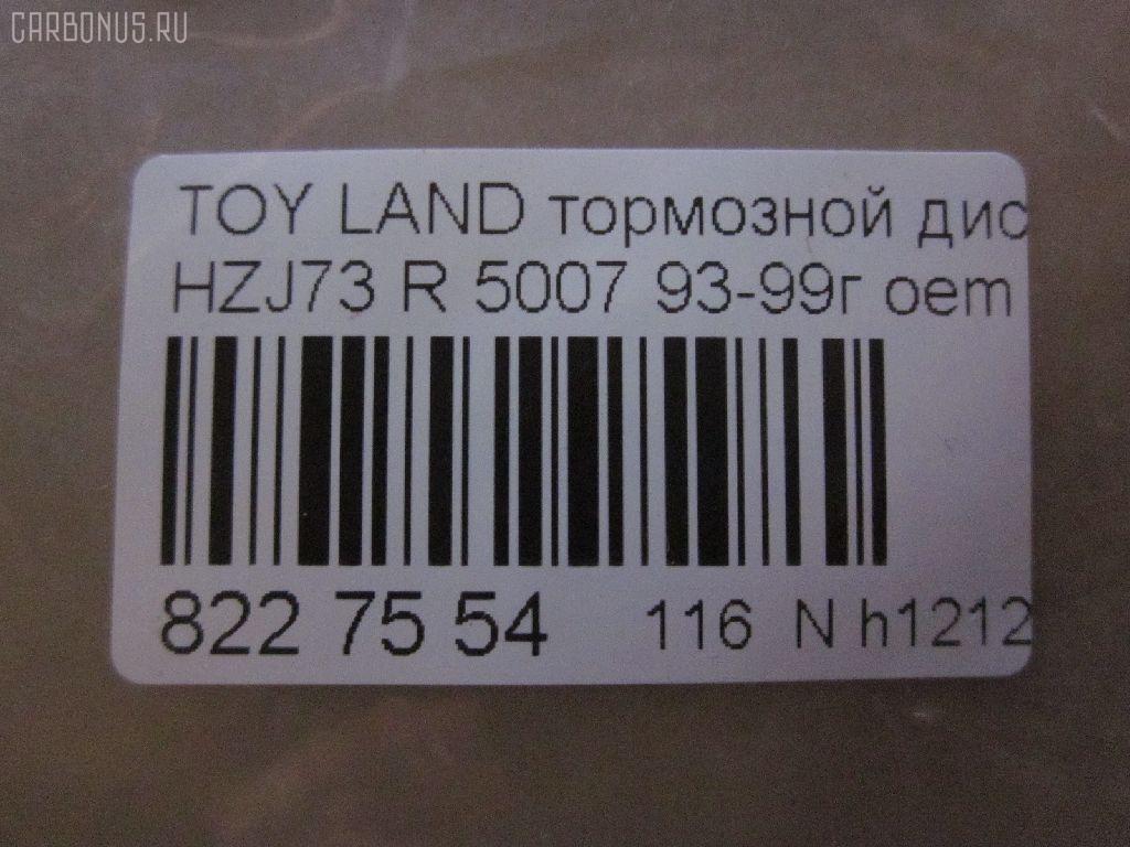 Тормозной диск UQUMI UQ-116R-1011, 0 986 479 R57, 0 986 AB9 835, 09930502, 16613, 16645, 17761R, 18152045101, 18152045128, 18153145128, 2045101, 2045128, 230972C, 25090Z, 3015 523 0024PD, 3145128, 38050, 4035070, 42431-60090, 42431-60180, 4243160090, 4243160180, 58152045128, 600000090700, 60201402SX, 60204575VKSX, 60204575VSX, 6102219, 61219, 61256 10, 6125610, 800972C, 8120 13190, 8120 13190C, 82B0272, 82B0914, 82B2336, 8612020000, 8612020060, 8612020080, 8612026060, 8612026880, 8612026980, A6R421B, AD1004, ADT343254, BBD5125, BBD5749S, BD0521, BD2073, BDC4943, BDI833, BG3188, BG3581, BR9384, BR9384C, BS0357, BS5494, BS9018, BSF4943, C42023JC, C42027ABE, D6125610, DF1424, DF4502, DF510, DF521, DP219, DSK357, F 026 A00 977, FR0269V, GR21147, IBP1219, J DP219, J3312034, J3312050, JAPDP219, K011666, KR2120, MDC1303, MRD2219, NBD 833, ND1090K, PRD6210, Q0910791, Q4382, RN1157, SDR1531, T331A12, TCC1156, UQ-116-1011 на Toyota Land Cruiser Prado HZJ73HV Фото 3