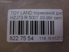 Тормозной диск UQUMI UQ-116R-1011, 0 986 479 R57, 0 986 AB9 835, 09930502, 16613, 16645, 17761R, 18152045101, 18152045128, 18153145128, 2045101, 2045128, 230972C, 25090Z, 3015 523 0024PD, 3145128, 38050, 4035070, 42431-60090, 42431-60180, 4243160090, 4243160180, 58152045128, 600000090700, 60201402SX, 60204575VKSX, 60204575VSX, 6102219, 61219, 61256 10, 6125610, 800972C, 8120 13190, 8120 13190C, 82B0272, 82B0914, 82B2336, 8612020000, 8612020060, 8612020080, 8612026060, 8612026880, 8612026980, A6R421B, AD1004, ADT343254, BBD5125, BBD5749S, BD0521, BD2073, BDC4943, BDI833, BG3188, BG3581, BR9384, BR9384C, BS0357, BS5494, BS9018, BSF4943, C42023JC, C42027ABE, D6125610, DF1424, DF4502, DF510, DF521, DP219, DSK357, F 026 A00 977, FR0269V, GR21147, IBP1219, J DP219, J3312034, J3312050, JAPDP219, K011666, KR2120, MDC1303, MRD2219, NBD 833, ND1090K, PRD6210, Q0910791, Q4382, RN1157, SDR1531, T331A12, TCC1156, UQ-116-1011 на Toyota Land Cruiser Prado HZJ73HV Фото 3