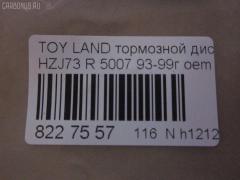 Тормозной диск UQUMI UQ-116R-1011, 0 986 479 R57, 0 986 AB9 835, 09930502, 16613, 16645, 17761R, 18152045101, 18152045128, 18153145128, 2045101, 2045128, 230972C, 25090Z, 3015 523 0024PD, 3145128, 38050, 4035070, 42431-60090, 42431-60180, 4243160090, 4243160180, 58152045128, 600000090700, 60201402SX, 60204575VKSX, 60204575VSX, 6102219, 61219, 61256 10, 6125610, 800972C, 8120 13190, 8120 13190C, 82B0272, 82B0914, 82B2336, 8612020000, 8612020060, 8612020080, 8612026060, 8612026880, 8612026980, A6R421B, AD1004, ADT343254, BBD5125, BBD5749S, BD0521, BD2073, BDC4943, BDI833, BG3188, BG3581, BR9384, BR9384C, BS0357, BS5494, BS9018, BSF4943, C42023JC, C42027ABE, D6125610, DF1424, DF4502, DF510, DF521, DP219, DSK357, F 026 A00 977, FR0269V, GR21147, IBP1219, J DP219, J3312034, J3312050, JAPDP219, K011666, KR2120, MDC1303, MRD2219, NBD 833, ND1090K, PRD6210, Q0910791, Q4382, RN1157, SDR1531, T331A12, TCC1156, UQ-116-1011 на Toyota Land Cruiser Prado HZJ73 Фото 3