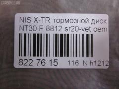 Тормозной диск UQUMI UQ-116F-1620, 0 986 479 030, 0 986 479 929, 0 986 AB5 306, 0 986 BB4 346, 011642121139, 0986479B61, 0986479R90, 09901801, 09903801, 09936810, 09936811, 09936820, 10 BDI F0088 000, 1032498, 1110197, 140819, 14341F, 1618872380, 17137, 17143, 17438, 179932, 1815202256, 1815312256, 186728, 190951, 194107, 200251500, 200251520, 200251550, 200251552, 202256, 202256V, 2134427, 230764C, 231236, 24012801401, 24012801401PCSMS, 24012801401SETMS, 243078, 24898, 24898V, 25087Z, 2865, 2865T5, 297728, 30093140, 3050027, 312256, 3405B0086, 360406036800, 361 30 204 031 4, 3615 521 0027, 3615 521 0027PD, 370736, 38399, 40206-3Y502, 40206-3Y503, 402063Y502, 402063Y503, 402064U101, 402064U103, 402064U105, 402064U107, 4063100700, 4063100709, 428140, 45517, 47519, 501000540, 5010026, 50102007, 5011055, 50343, 5311023040, 5311123040, 562441B, 562441BC, 562441J, 562441JC, 562441S, 5815202256, 600000086680, 6001158, 60158, 60202256VKSX, 60202256VSX, 604104146, 6043161, 6047441, 6110132, 6281290, 6681 10, 668110, 78BD4103, 78BD4103 C, 78BD41032, 8120 14154, 8120 14154C, 8120 14157, 82B0111, 8DD 355 127681, 8DD355108001, 8DD355108011, 92109400, 92109403, 982001094, 98200109401, ABD5901, AC3116D, ADC0260V, ADC0504, ADN143101, AND6036, B030051, B130188, B2105034, B6F169, BAR28140, BBD4327, BD0067, BD1064, BD4103, BDA198620, BDC5237, BDF047, BDI1198, BDR198620, BG3730, BN1108, BP2105034, BR0214, BR0214S, BR0236, BR0236S, BR6776, BR6776C, BS 8503, BS0170, BS0986479030, BS0986479B61, BS5237, BS5237B, BS5325, BS7896, BS8504, BV 8503, C210R0030, C31078ABE, C31078JC, C31081ABE, C31081JC, C31085ABE, C31085JC, D1544, D668110, DBD1249, DBD1250, DDF1249, DDF12491, DDF1249C, DDF1249C1, DDF1250, DF 140120, DF29764, DF4316, DF4744, DF915, DI158, DI956185, DP104A050, DSKF091, ER1524, FR0293V, GDB128140, GDB880139, GIJ10092, GR02865, HTPNS078, HTPNS085, IEBD4103, J3301081, J3301083, J3301085, JBD0075, K000054, KR1011, KR1035, KT 016039, LNI1030, LNI1036, LNI1037, M2000446, MDC1578, MDC1578C, MDK0198, MTD789, N2002V, N2002VR, N330N05, ND2024, NR113, PB 2865, PBD4744, PDC0504, Q4353, R1524, RBD038, RD00167, RF1301, RN1180, RT 2865, RT 2865 T5, S710148, SD4202, TABD6004, TB219157, TCC1096, UQ-116-1620, V3880007 на Nissan X-Trail PNT30 Фото 3