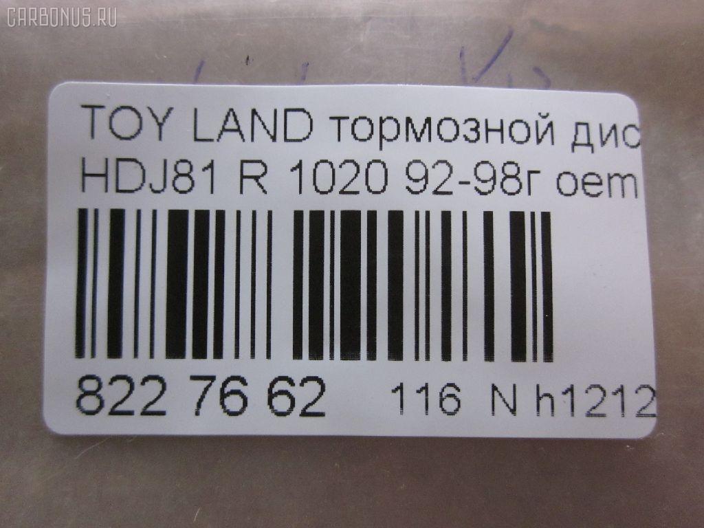 Тормозной диск UQUMI UQ-116R-8017, 0 986 479 R57, 0 986 AB5 300, 0 986 AB9 835, 09934302, 1020, 106332, 141878, 16613, 16645, 17761R, 18152045101, 18152045128, 18153145128, 2045101, 2045128, 25090Z, 3015 523 0024PD, 3060153, 31154, 3145128, 38050, 4035070, 410378EGT, 42431-60170, 42431-60171, 4243160170, 4243160171, 5311027870, 5311127870, 58152045128, 600000090560, 60201402SX, 6102219, 61219, 61256 10, 6125610, 8120 13190, 8120 13190C, 82B0914, 82B2336, 8611130000, 8611130060, 8611130080, 8611136060, 8611136880, 8611136980, 8612010000, 8612010060, 8612010080, 8612016060, 8612016880, 8612016980, A6R421B, AC3769D, ADC0159V, ADT34389, AND6889, BBD5125, BBD5749S, BD1204, BD1825, BDC4943, BDI833, BG3188, BR0107, BR20139, BR9384, BR9384C, BS0357, BS5494, BS9018, BSF4943, C42027ABE, C42027JC, D6125610, DB5079, DF3184, DF4502, DF510, DF7829, DI955770S, DP104B040, DP219, DSK357, ER1024, F 026 A00 976, FR0269V, GR02245, GR21147, IBP1219, J DP219, J3312030, J3312034, JAPDP219, JBR743, K011666, KRTT0026, MDC1303, MRD2219, NBD 833, ND1090K, PR1024, PRD6210, PRF002, PRT1878, Q4162, R1024, RN1157, RT202, SDR1533, ST4243160170, T2057V, T331A12, TABD9002, TCC1156, UQ-116-8017, V683 на Toyota Land Cruiser HDJ81 Фото 3