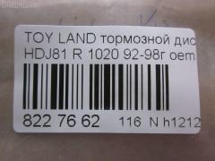 Тормозной диск UQUMI UQ-116R-8017, 0 986 479 R57, 0 986 AB5 300, 0 986 AB9 835, 09934302, 1020, 106332, 141878, 16613, 16645, 17761R, 18152045101, 18152045128, 18153145128, 2045101, 2045128, 25090Z, 3015 523 0024PD, 3060153, 31154, 3145128, 38050, 4035070, 410378EGT, 42431-60170, 42431-60171, 4243160170, 4243160171, 5311027870, 5311127870, 58152045128, 600000090560, 60201402SX, 6102219, 61219, 61256 10, 6125610, 8120 13190, 8120 13190C, 82B0914, 82B2336, 8611130000, 8611130060, 8611130080, 8611136060, 8611136880, 8611136980, 8612010000, 8612010060, 8612010080, 8612016060, 8612016880, 8612016980, A6R421B, AC3769D, ADC0159V, ADT34389, AND6889, BBD5125, BBD5749S, BD1204, BD1825, BDC4943, BDI833, BG3188, BR0107, BR20139, BR9384, BR9384C, BS0357, BS5494, BS9018, BSF4943, C42027ABE, C42027JC, D6125610, DB5079, DF3184, DF4502, DF510, DF7829, DI955770S, DP104B040, DP219, DSK357, ER1024, F 026 A00 976, FR0269V, GR02245, GR21147, IBP1219, J DP219, J3312030, J3312034, JAPDP219, JBR743, K011666, KRTT0026, MDC1303, MRD2219, NBD 833, ND1090K, PR1024, PRD6210, PRF002, PRT1878, Q4162, R1024, RN1157, RT202, SDR1533, ST4243160170, T2057V, T331A12, TABD9002, TCC1156, UQ-116-8017, V683 на Toyota Land Cruiser HDJ81 Фото 3