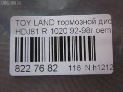 Тормозной диск UQUMI UQ-116R-8017, 0 986 479 R57, 0 986 AB5 300, 0 986 AB9 835, 09934302, 1020, 106332, 141878, 16613, 16645, 17761R, 18152045101, 18152045128, 18153145128, 2045101, 2045128, 25090Z, 3015 523 0024PD, 3060153, 31154, 3145128, 38050, 4035070, 410378EGT, 42431-60170, 42431-60171, 4243160170, 4243160171, 5311027870, 5311127870, 58152045128, 600000090560, 60201402SX, 6102219, 61219, 61256 10, 6125610, 8120 13190, 8120 13190C, 82B0914, 82B2336, 8611130000, 8611130060, 8611130080, 8611136060, 8611136880, 8611136980, 8612010000, 8612010060, 8612010080, 8612016060, 8612016880, 8612016980, A6R421B, AC3769D, ADC0159V, ADT34389, AND6889, BBD5125, BBD5749S, BD1204, BD1825, BDC4943, BDI833, BG3188, BR0107, BR20139, BR9384, BR9384C, BS0357, BS5494, BS9018, BSF4943, C42027ABE, C42027JC, D6125610, DB5079, DF3184, DF4502, DF510, DF7829, DI955770S, DP104B040, DP219, DSK357, ER1024, F 026 A00 976, FR0269V, GR02245, GR21147, IBP1219, J DP219, J3312030, J3312034, JAPDP219, JBR743, K011666, KRTT0026, MDC1303, MRD2219, NBD 833, ND1090K, PR1024, PRD6210, PRF002, PRT1878, Q4162, R1024, RN1157, RT202, SDR1533, ST4243160170, T2057V, T331A12, TABD9002, TCC1156, UQ-116-8017, V683 на Toyota Land Cruiser HDJ81V Фото 3
