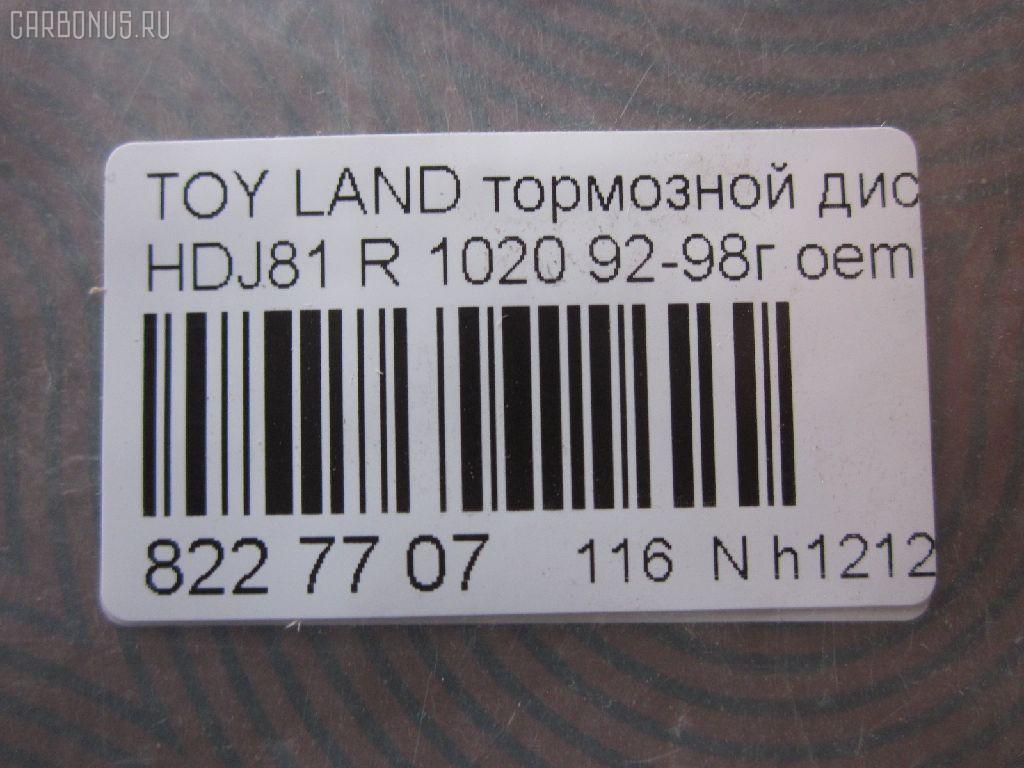Тормозной диск UQUMI UQ-116R-8017, 0 986 479 R57, 0 986 AB5 300, 0 986 AB9 835, 09934302, 1020, 106332, 141878, 16613, 16645, 17761R, 18152045101, 18152045128, 18153145128, 2045101, 2045128, 25090Z, 3015 523 0024PD, 3060153, 31154, 3145128, 38050, 4035070, 410378EGT, 42431-60170, 42431-60171, 4243160170, 4243160171, 5311027870, 5311127870, 58152045128, 600000090560, 60201402SX, 6102219, 61219, 61256 10, 6125610, 8120 13190, 8120 13190C, 82B0914, 82B2336, 8611130000, 8611130060, 8611130080, 8611136060, 8611136880, 8611136980, 8612010000, 8612010060, 8612010080, 8612016060, 8612016880, 8612016980, A6R421B, AC3769D, ADC0159V, ADT34389, AND6889, BBD5125, BBD5749S, BD1204, BD1825, BDC4943, BDI833, BG3188, BR0107, BR20139, BR9384, BR9384C, BS0357, BS5494, BS9018, BSF4943, C42027ABE, C42027JC, D6125610, DB5079, DF3184, DF4502, DF510, DF7829, DI955770S, DP104B040, DP219, DSK357, ER1024, F 026 A00 976, FR0269V, GR02245, GR21147, IBP1219, J DP219, J3312030, J3312034, JAPDP219, JBR743, K011666, KRTT0026, MDC1303, MRD2219, NBD 833, ND1090K, PR1024, PRD6210, PRF002, PRT1878, Q4162, R1024, RN1157, RT202, SDR1533, ST4243160170, T2057V, T331A12, TABD9002, TCC1156, UQ-116-8017, V683 на Toyota Land Cruiser HDJ81 Фото 3