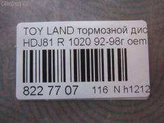 Тормозной диск UQUMI UQ-116R-8017, 0 986 479 R57, 0 986 AB5 300, 0 986 AB9 835, 09934302, 1020, 106332, 141878, 16613, 16645, 17761R, 18152045101, 18152045128, 18153145128, 2045101, 2045128, 25090Z, 3015 523 0024PD, 3060153, 31154, 3145128, 38050, 4035070, 410378EGT, 42431-60170, 42431-60171, 4243160170, 4243160171, 5311027870, 5311127870, 58152045128, 600000090560, 60201402SX, 6102219, 61219, 61256 10, 6125610, 8120 13190, 8120 13190C, 82B0914, 82B2336, 8611130000, 8611130060, 8611130080, 8611136060, 8611136880, 8611136980, 8612010000, 8612010060, 8612010080, 8612016060, 8612016880, 8612016980, A6R421B, AC3769D, ADC0159V, ADT34389, AND6889, BBD5125, BBD5749S, BD1204, BD1825, BDC4943, BDI833, BG3188, BR0107, BR20139, BR9384, BR9384C, BS0357, BS5494, BS9018, BSF4943, C42027ABE, C42027JC, D6125610, DB5079, DF3184, DF4502, DF510, DF7829, DI955770S, DP104B040, DP219, DSK357, ER1024, F 026 A00 976, FR0269V, GR02245, GR21147, IBP1219, J DP219, J3312030, J3312034, JAPDP219, JBR743, K011666, KRTT0026, MDC1303, MRD2219, NBD 833, ND1090K, PR1024, PRD6210, PRF002, PRT1878, Q4162, R1024, RN1157, RT202, SDR1533, ST4243160170, T2057V, T331A12, TABD9002, TCC1156, UQ-116-8017, V683 на Toyota Land Cruiser HDJ81 Фото 3