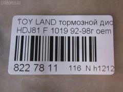 Тормозной диск UQUMI UQ-116F-8017, 0 986 478 580, 0 986 AB5 486, 0 986 AB9 661, 0 986 AB9 834, 0 986 BB4 339, 09591410, 106363, 140597, 141879, 142647, 1529724, 16611, 16611 OE, 17763F, 1815204542, 1815314542, 186638, 192099, 192567, 192567SPORT, 204542, 2239, 2239T5, 24013201111, 24013201111PCSMS, 24013201111SETMS, 24536, 25842Z, 3015 521 0042PD, 3050297, 314542, 360406053600, 370672, 38161, 410366EGT, 432111, 43512-60090, 4351260090, 501003380, 5311027680, 5311127680, 53637, 5815204542, 590256700, 590256750, 600000087320, 60022005, 602005, 60204542VKSX, 60204542VSX, 6027231, 6281606, 6507 10, 650710, 8120 13143, 82B1279, 8611080000, 8611080060, 8611080080, 8611086060, 8611086880, 8611086980, 8DD355105211, 92080600, 98200080501, 98200080601, 98555, A6F423B, AC2547D, ADC0140V, ADC0140VSL, ADC0184V, ADT34390, BBD5116, BD1097, BD1242, BD4409, BD6926, BD9661, BDC4803, BDI573, BG3539, BN1999, BR0149, BR0149S, BR9393, BR9393C, BS 8167, BS4803, BS5070, BS5658, BS5730, BSF4803, C32124, C32124A, C32124ABE, C32124JC, CBR154, D2547, D650710, DB5115, DBA769V, DBD769, DDF769, DDF7691, DF2723, DF401, DI2005, DI955724, DP104A067, DSK2002, EBD02152, EBD02152CG, ER1021, FO 2547, FR0176V, GR02239, HPD 647, HTPTY124, IBT1273, J3302118, JAPDI2005, K000340, KRTT0021, LVBD990Z, MDC1043, MFD22005, NBD 573, ND1046, PP4351260090, PR1021, PRF004, Q0910601, Q4109, R1021, RD00788, RF2811, RN1066, RT 2239, RT 2239 T5, RT 2239GL, RT 2239GL T5, RT123, SDR1059, ST4351260090, ST4351260090PF, T0620587, T2861V, T330A93, T6022B, T60243, TABD9001, TG4351260090, TR136, UQ-116-3434, V664, WN805 на Toyota Land Cruiser HDJ81 Фото 3