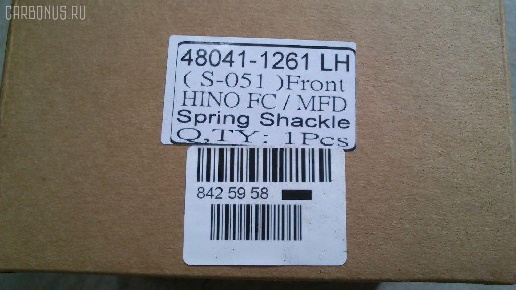 Крепление рессоры GOONZO GZ-789-1261, 48041-1261, LH: 48041-1261 на Hino Truck MFD Фото 5