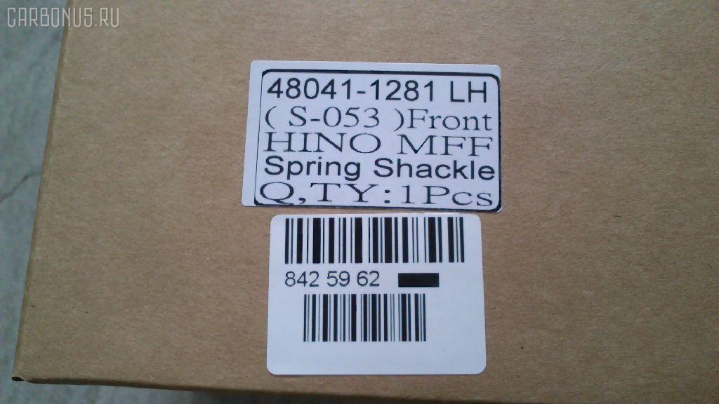 Крепление рессоры GOONZO GZ-789-1281, 48041-1281, LH: 48041-1281 на Hino Truck MFF Фото 5