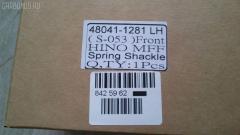 Крепление рессоры GOONZO GZ-789-1281, 48041-1281, LH: 48041-1281 на Hino Truck MFF Фото 5