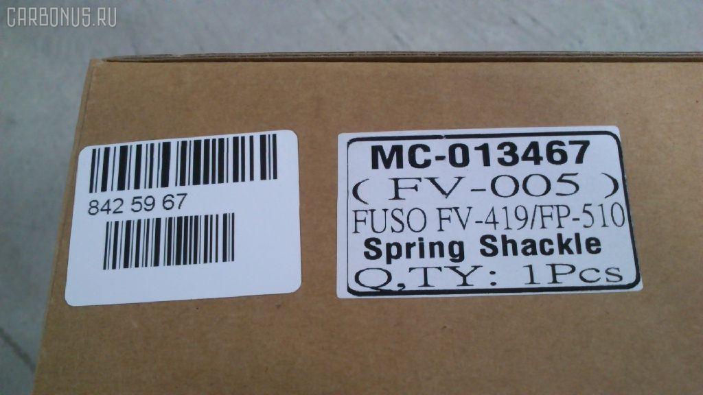 Крепление рессоры GOONZO GZ-789-3467, MC013467, MC013468 на Mitsubishi Fuso FP510 Фото 4