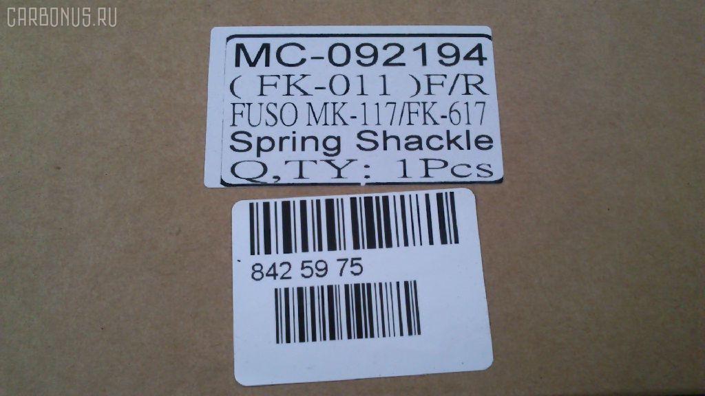 Крепление рессоры GOONZO GZ-789-2194, MC092194 на Mitsubishi Fuso FK617 Фото 4