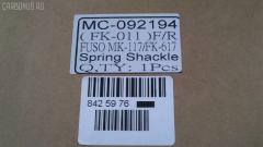 Крепление рессоры GOONZO GZ-789-2194, MC092194 на Mitsubishi Fuso FK617 Фото 4